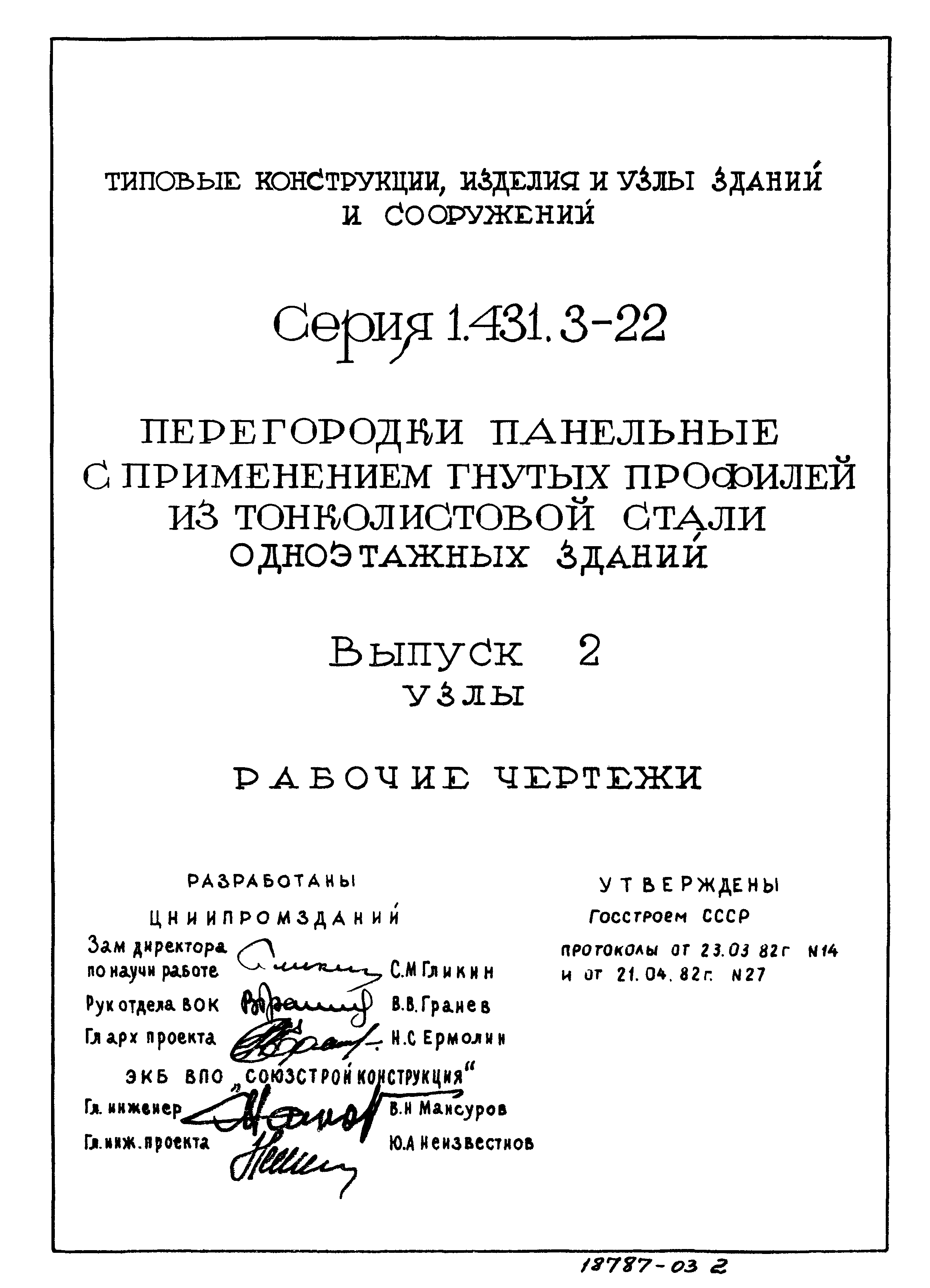 Серия 1.431.3-22