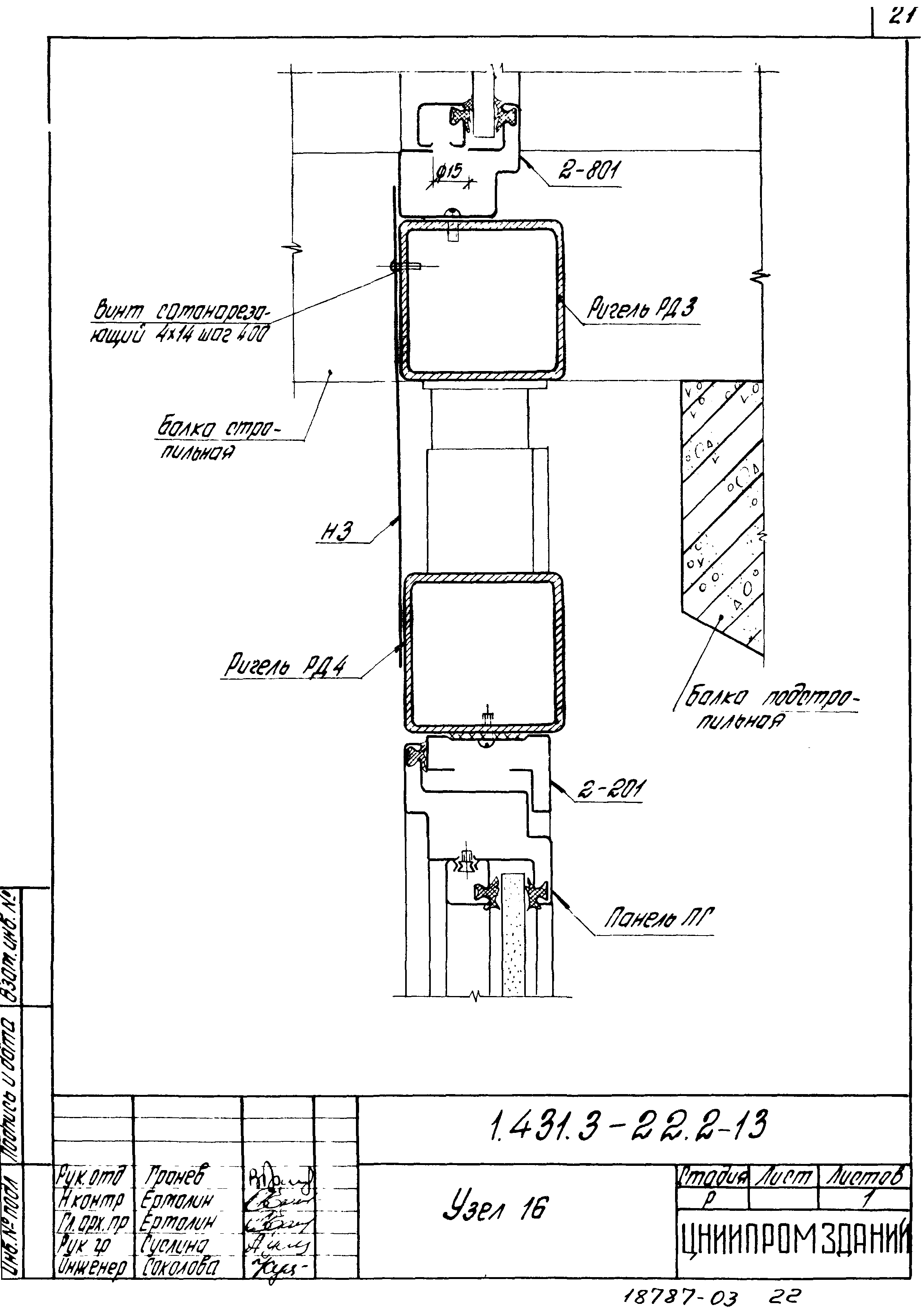 Серия 1.431.3-22