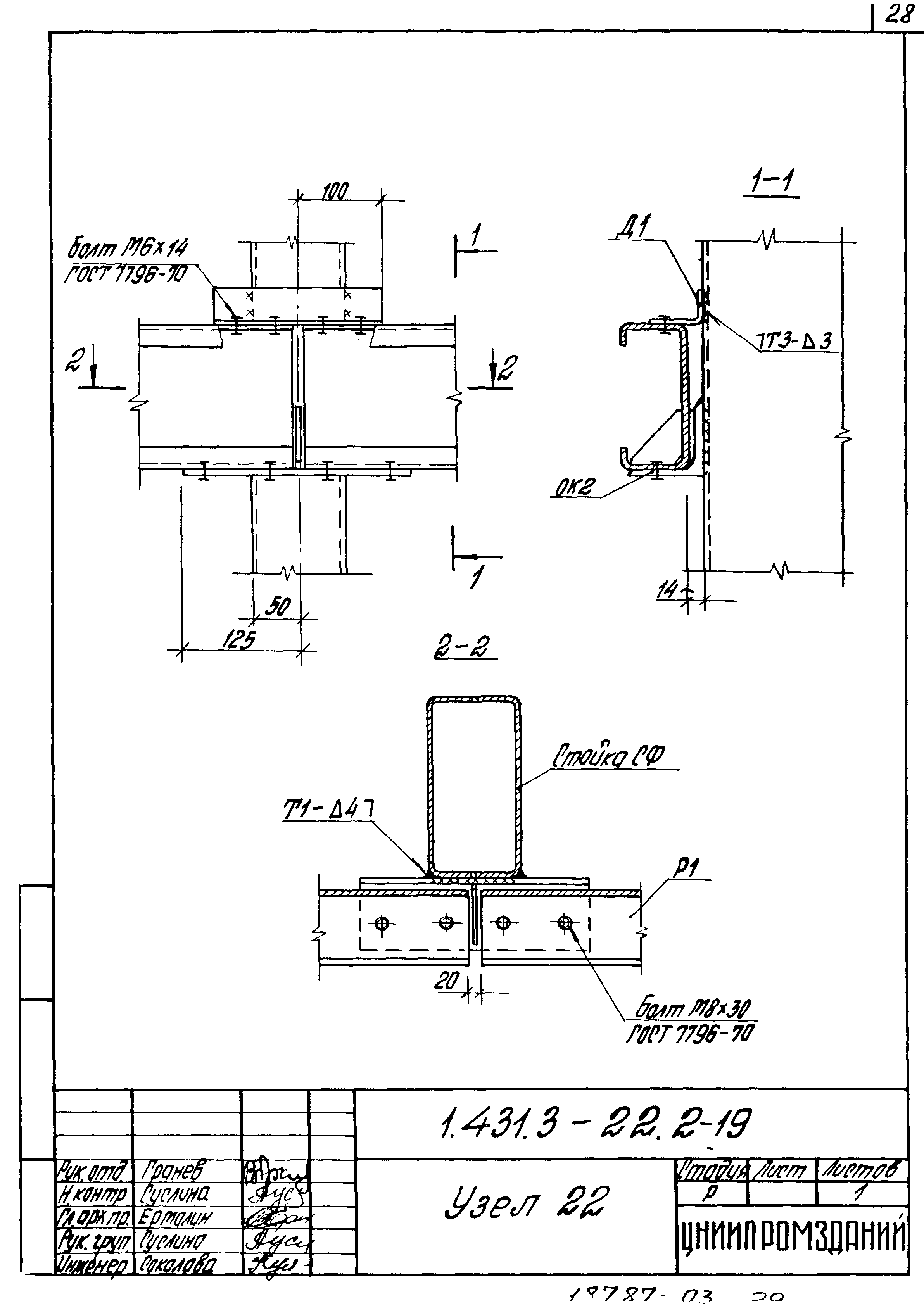 Серия 1.431.3-22