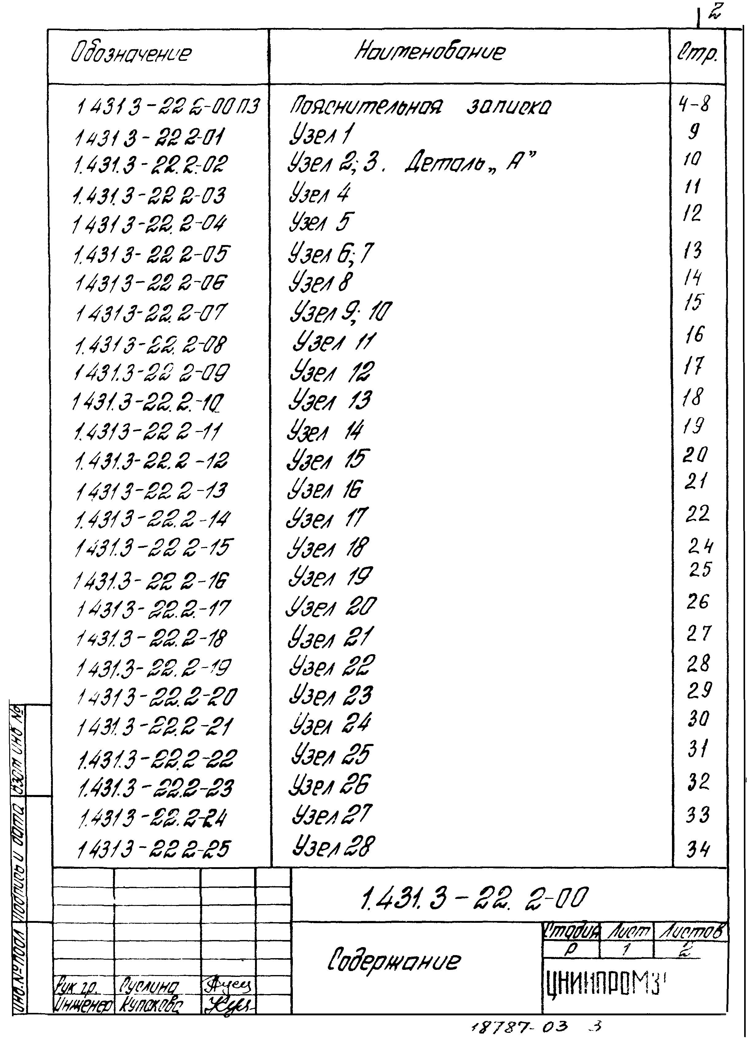 Серия 1.431.3-22