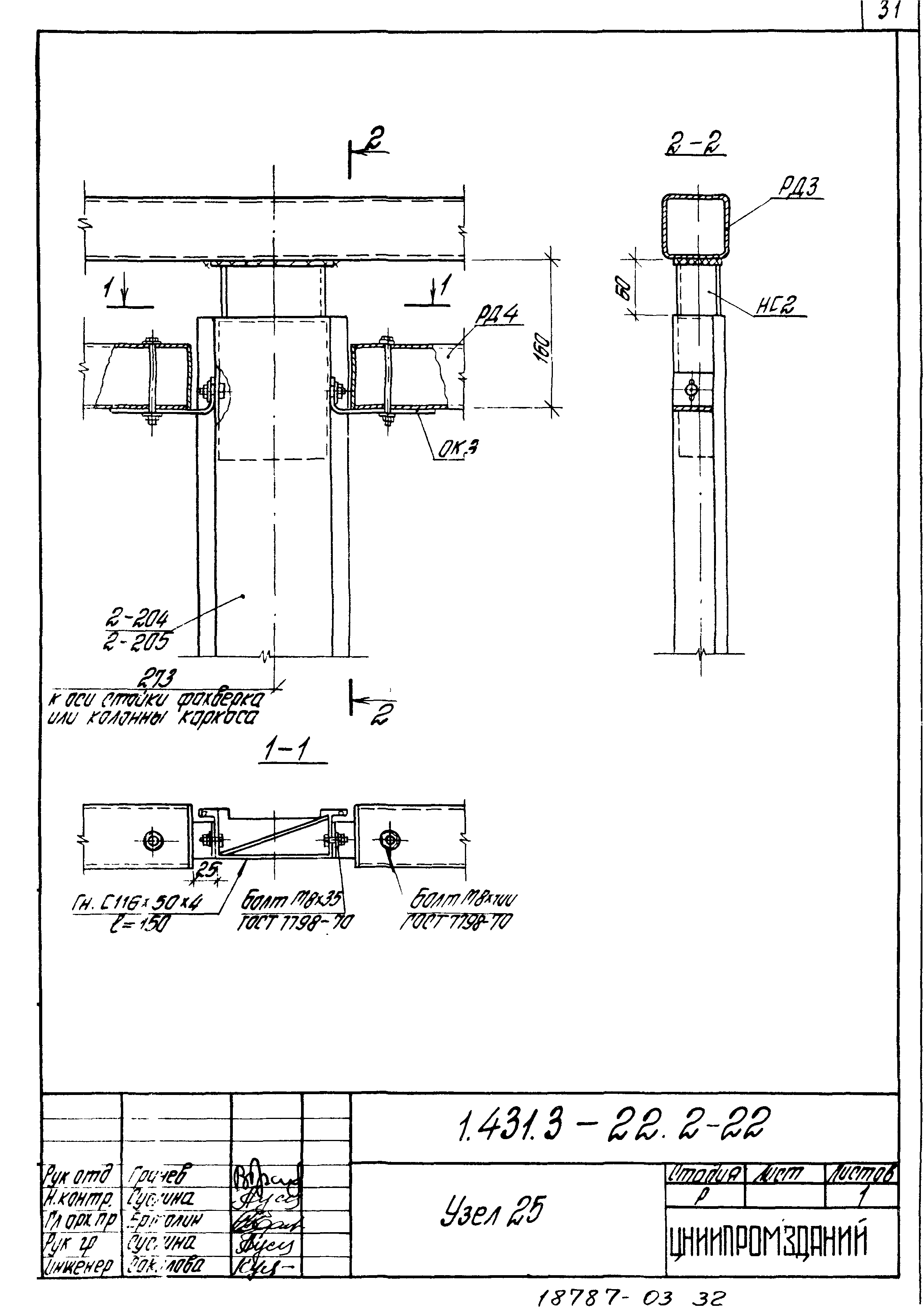 Серия 1.431.3-22