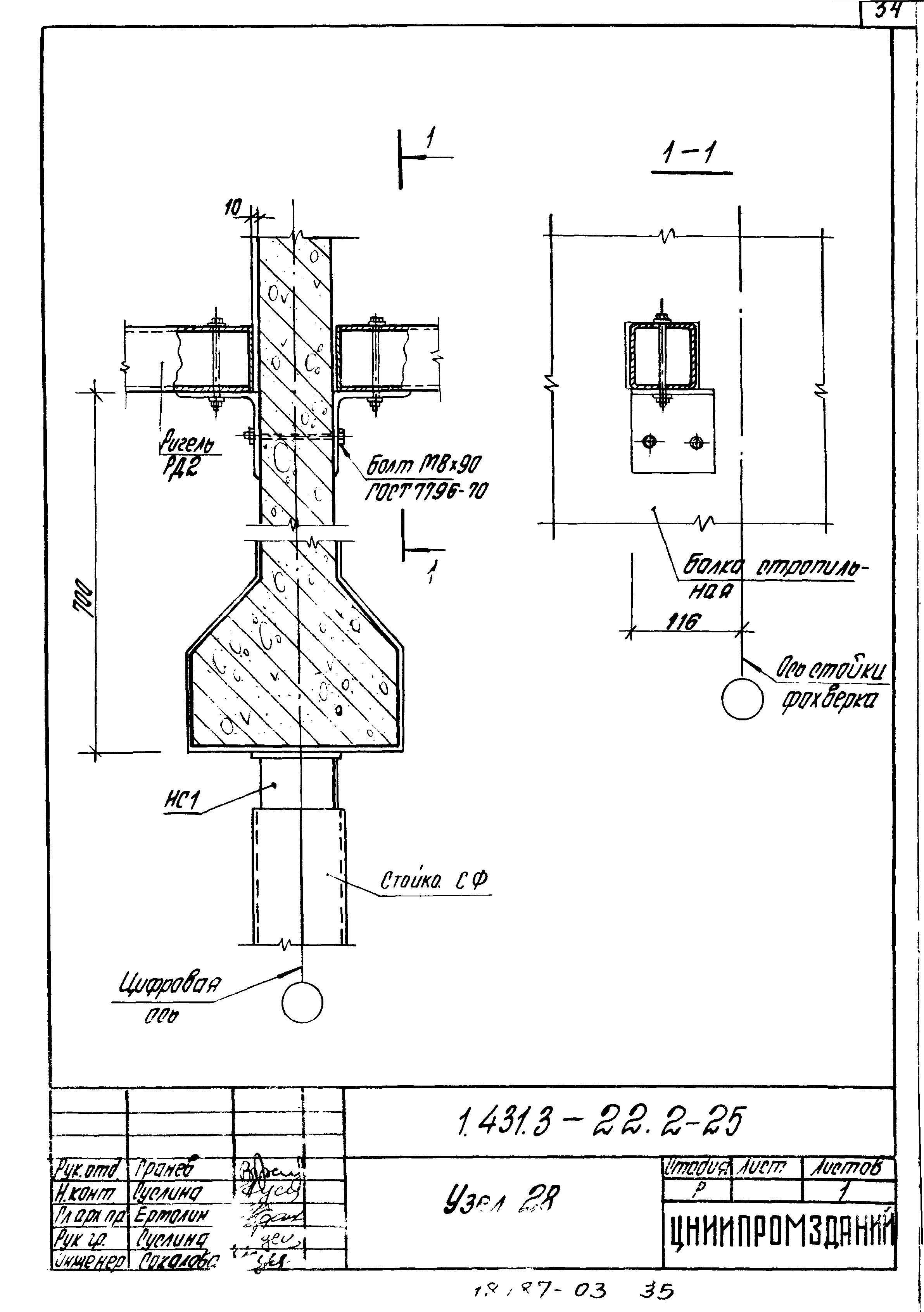 Серия 1.431.3-22