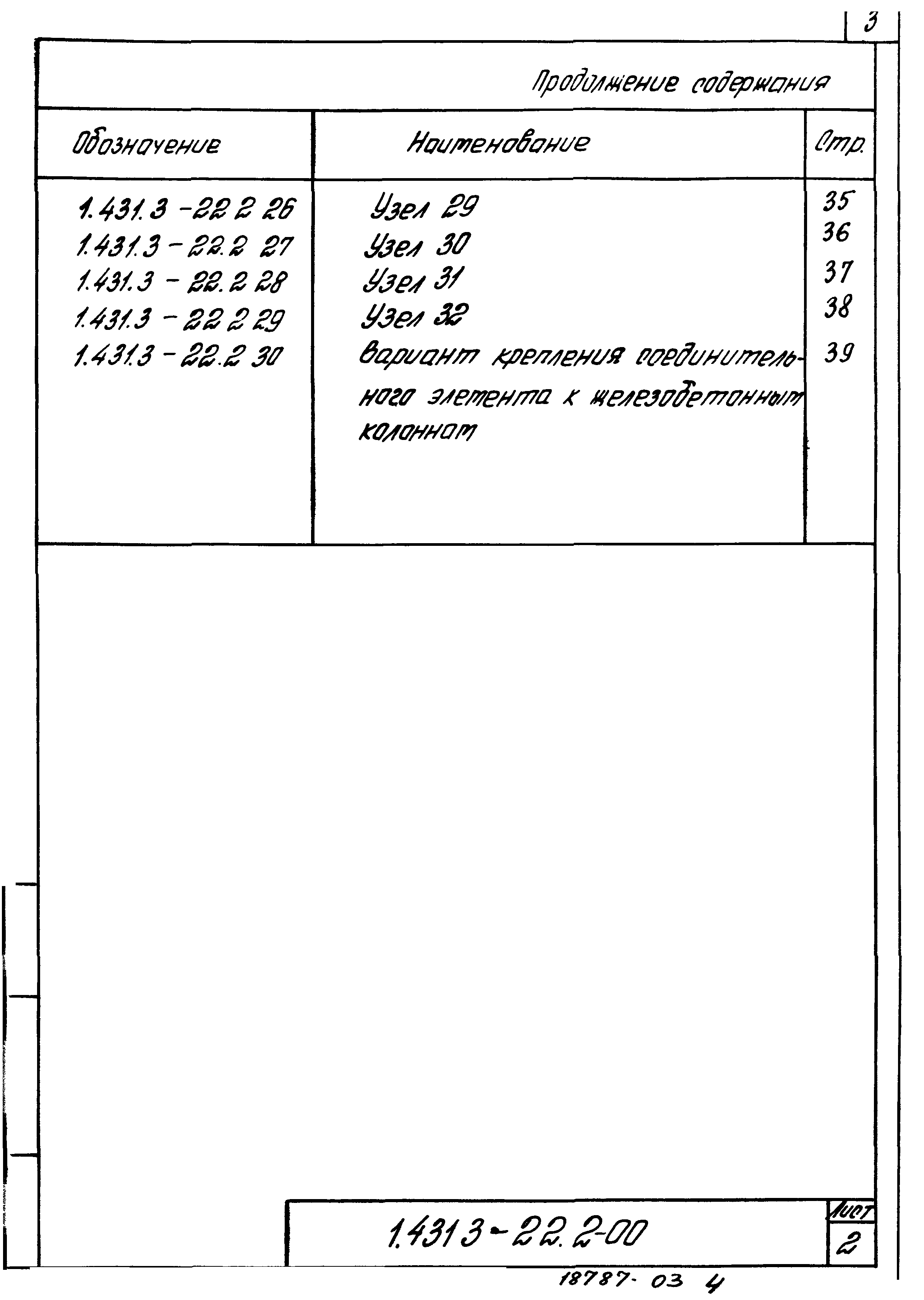 Серия 1.431.3-22