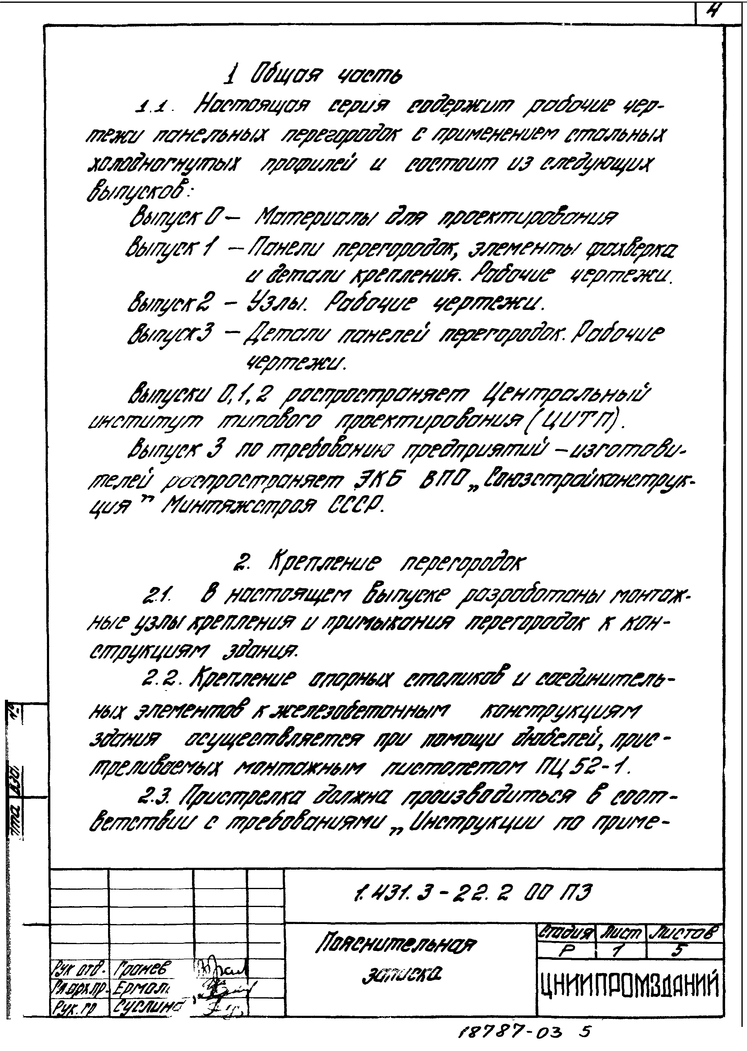 Серия 1.431.3-22