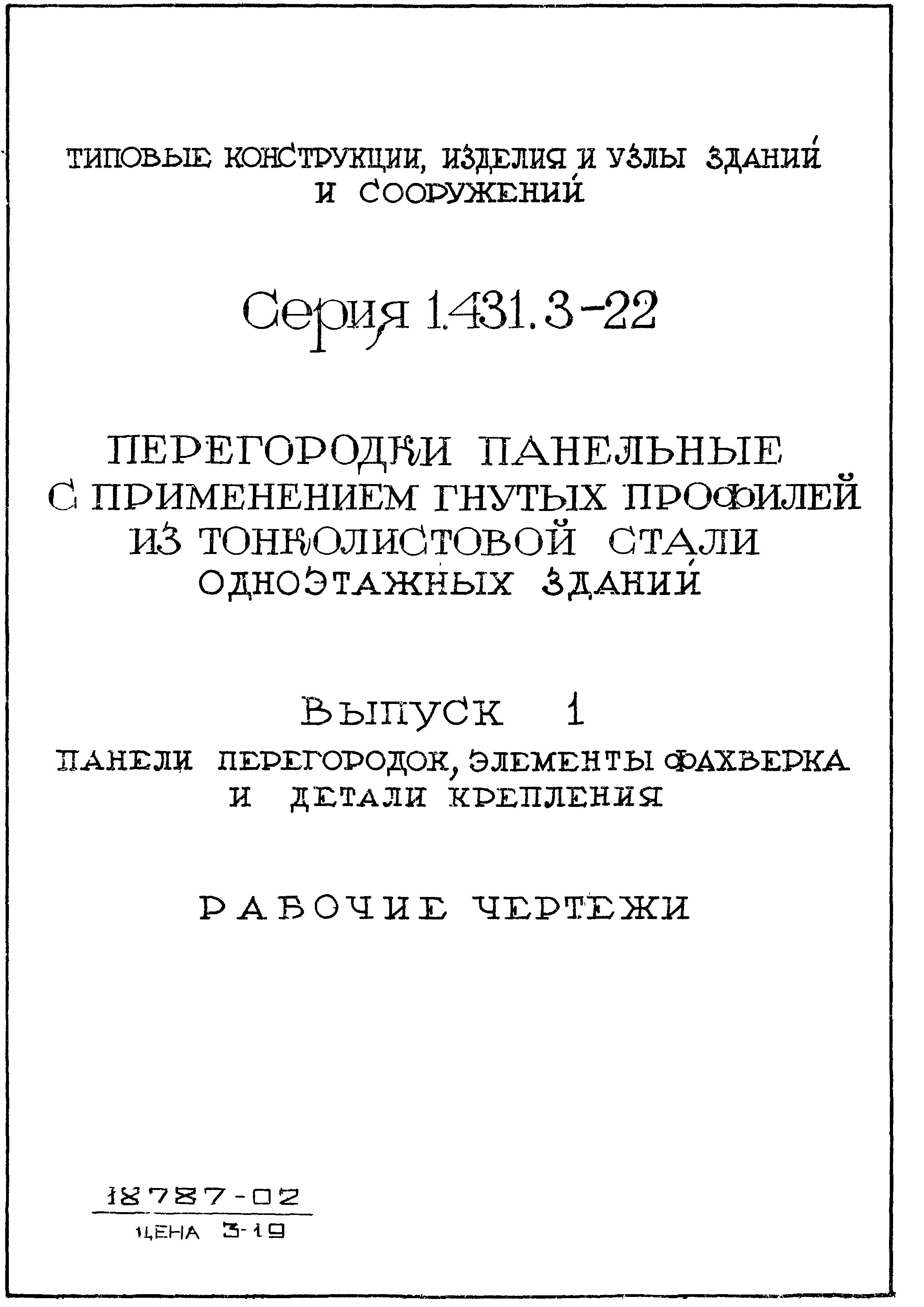 Серия 1.431.3-22