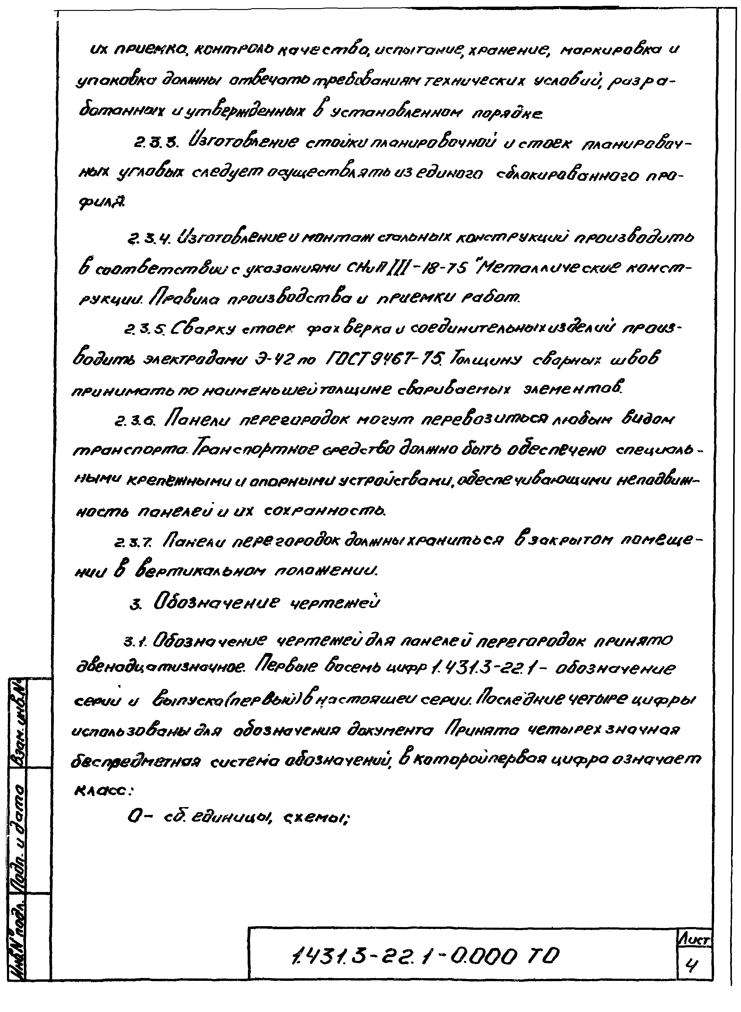 Серия 1.431.3-22