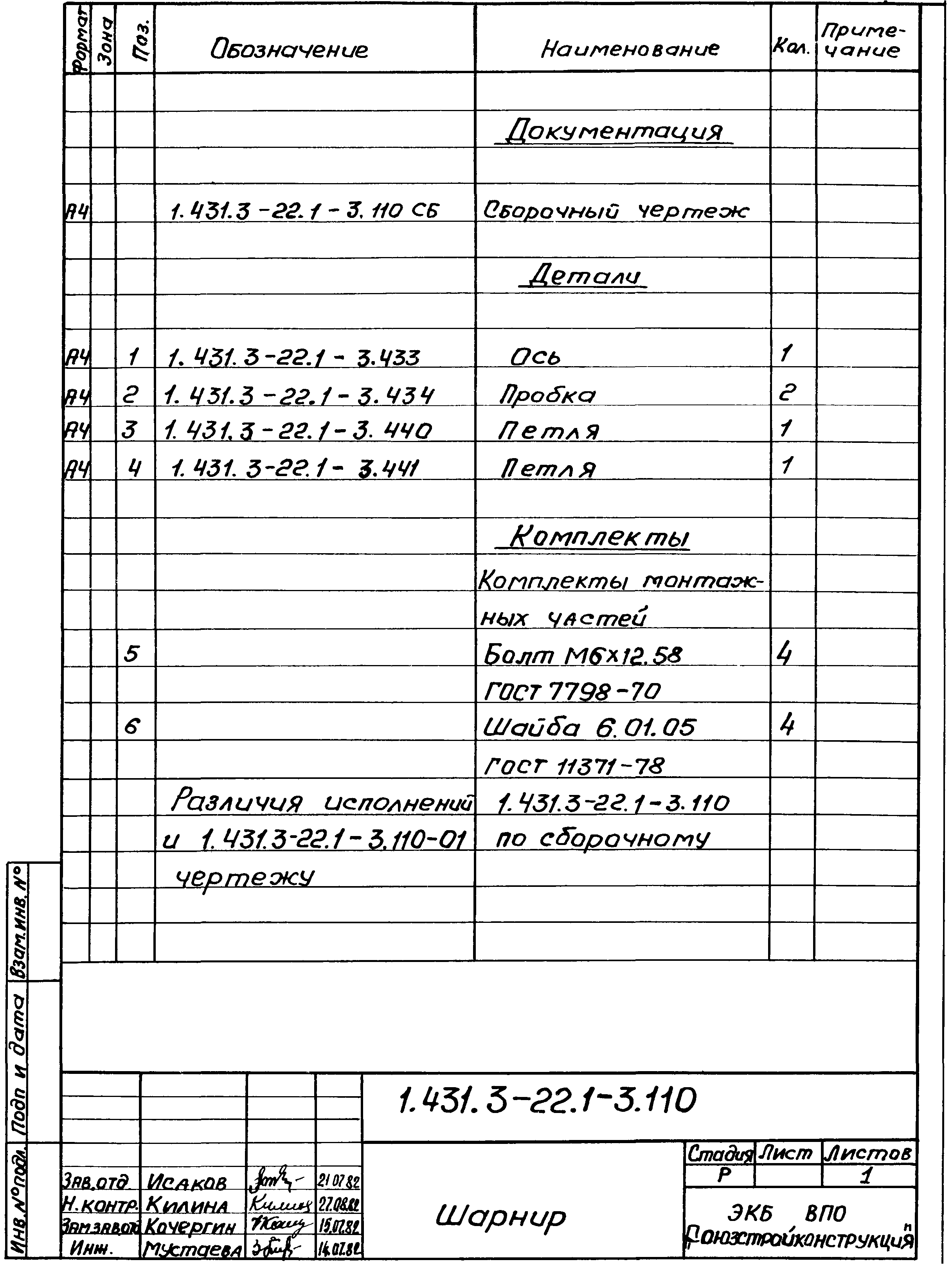 Серия 1.431.3-22