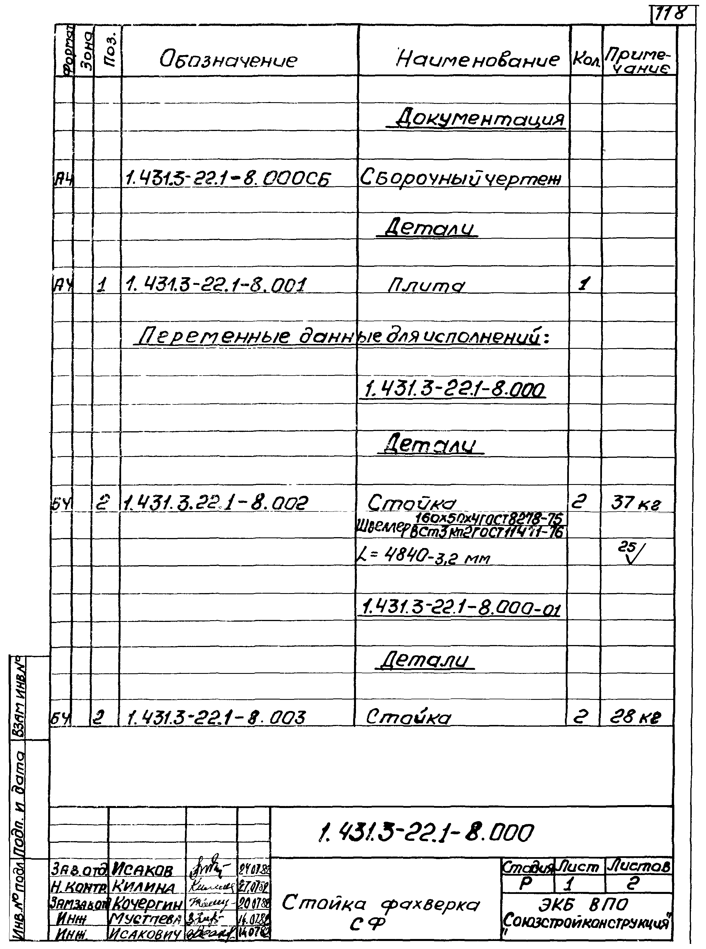 Серия 1.431.3-22