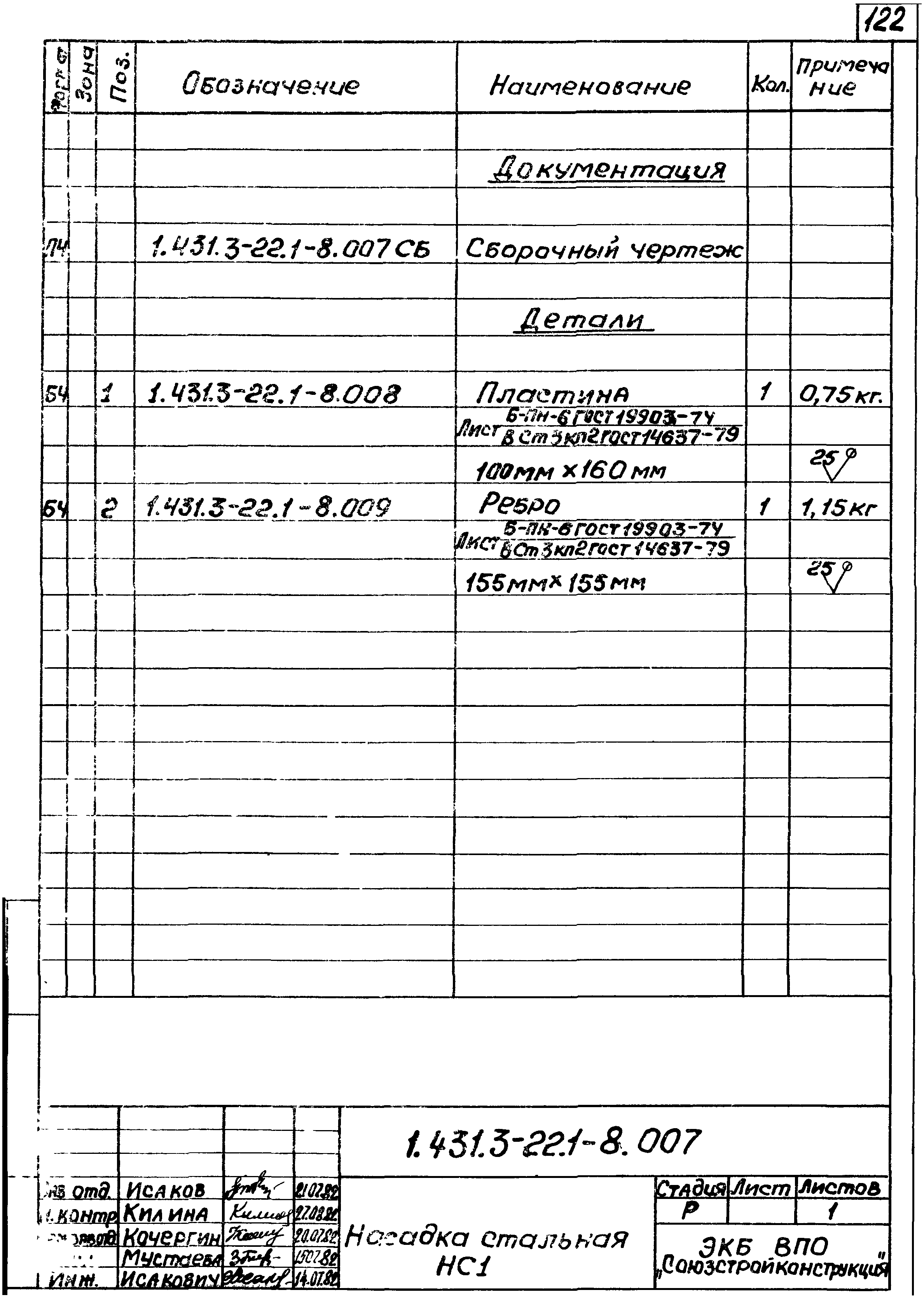 Серия 1.431.3-22