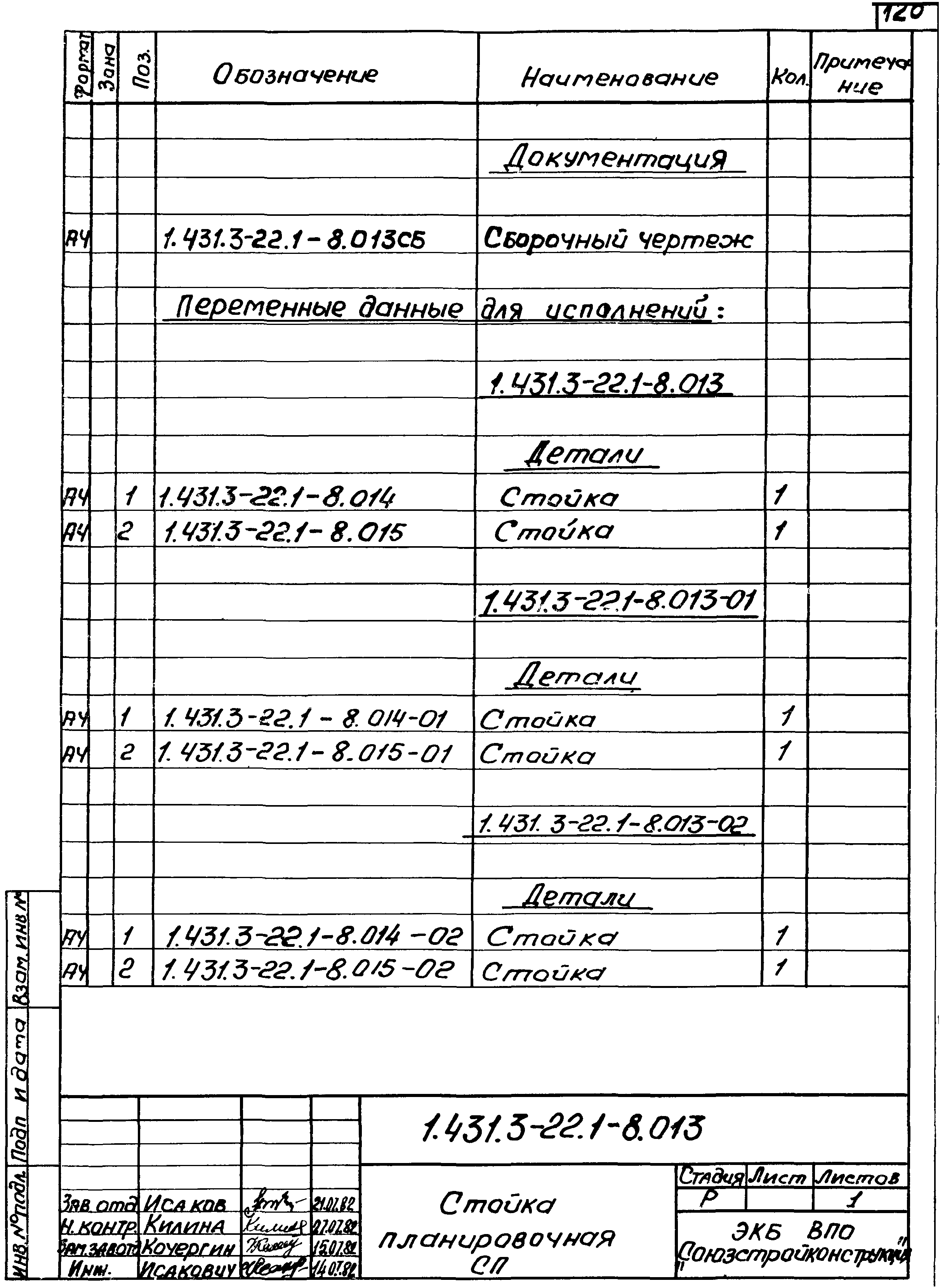 Серия 1.431.3-22