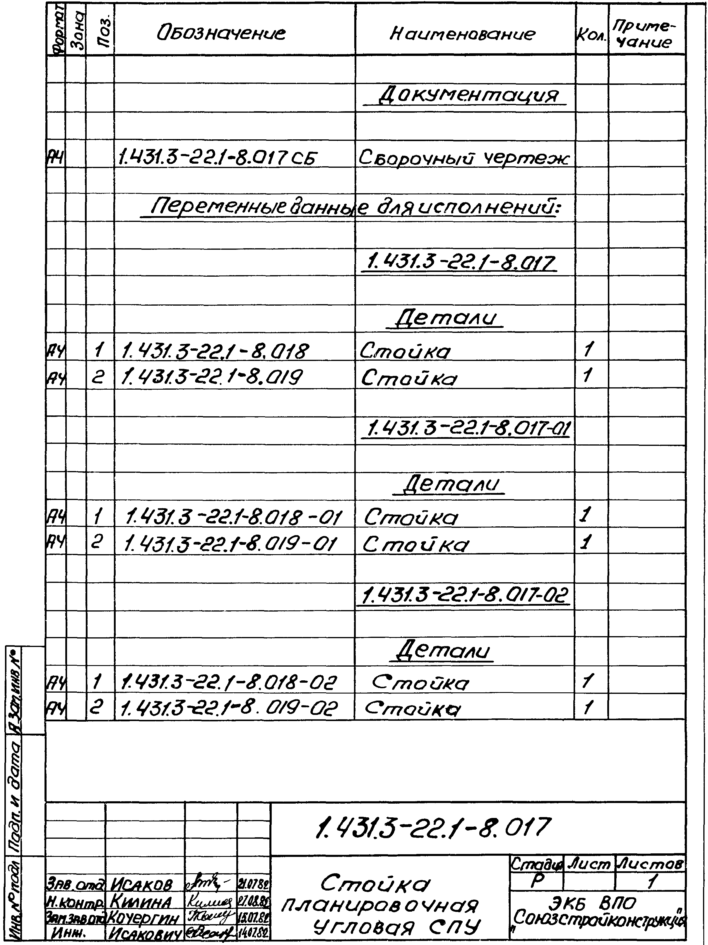 Серия 1.431.3-22