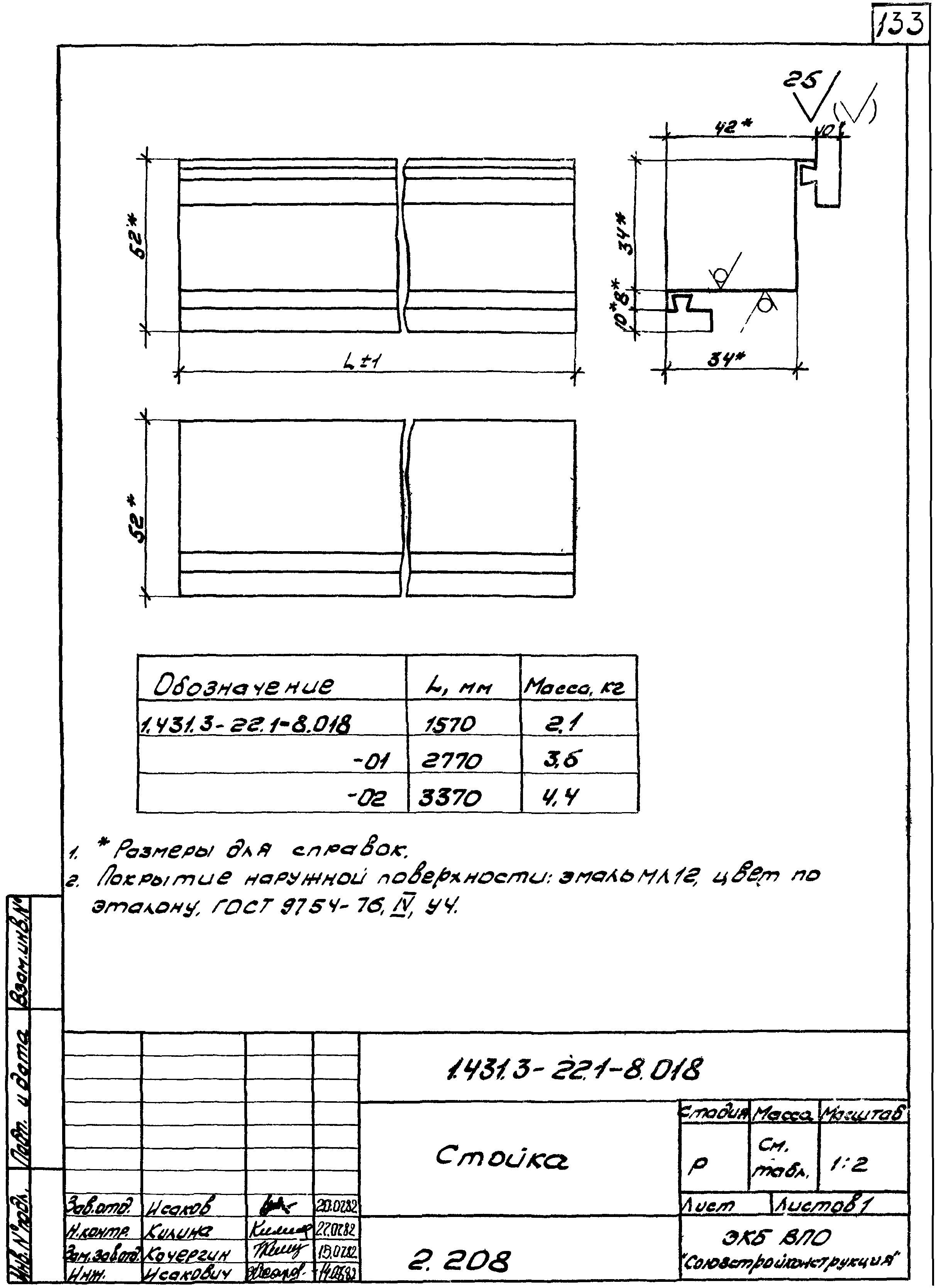 Серия 1.431.3-22