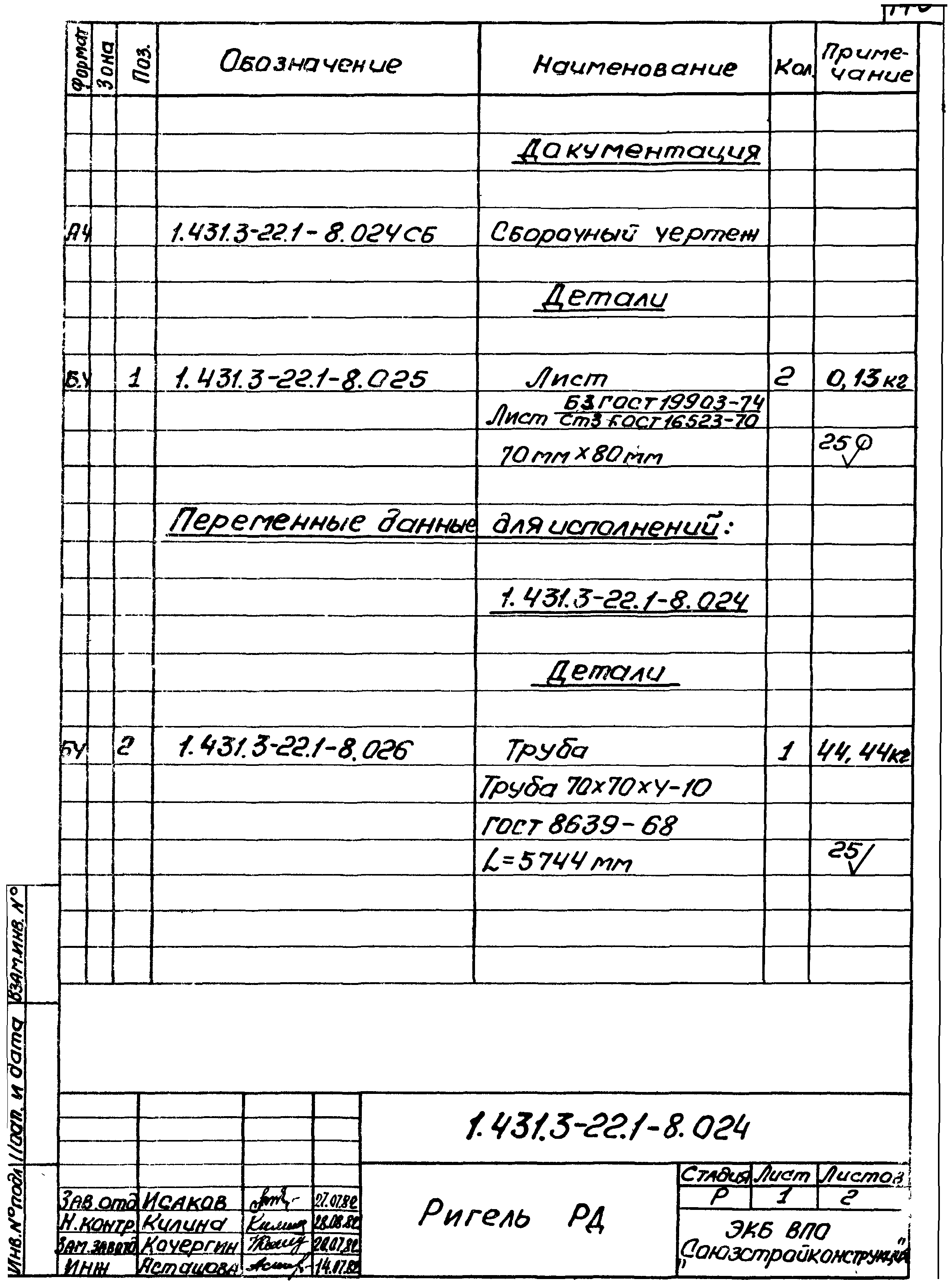 Серия 1.431.3-22