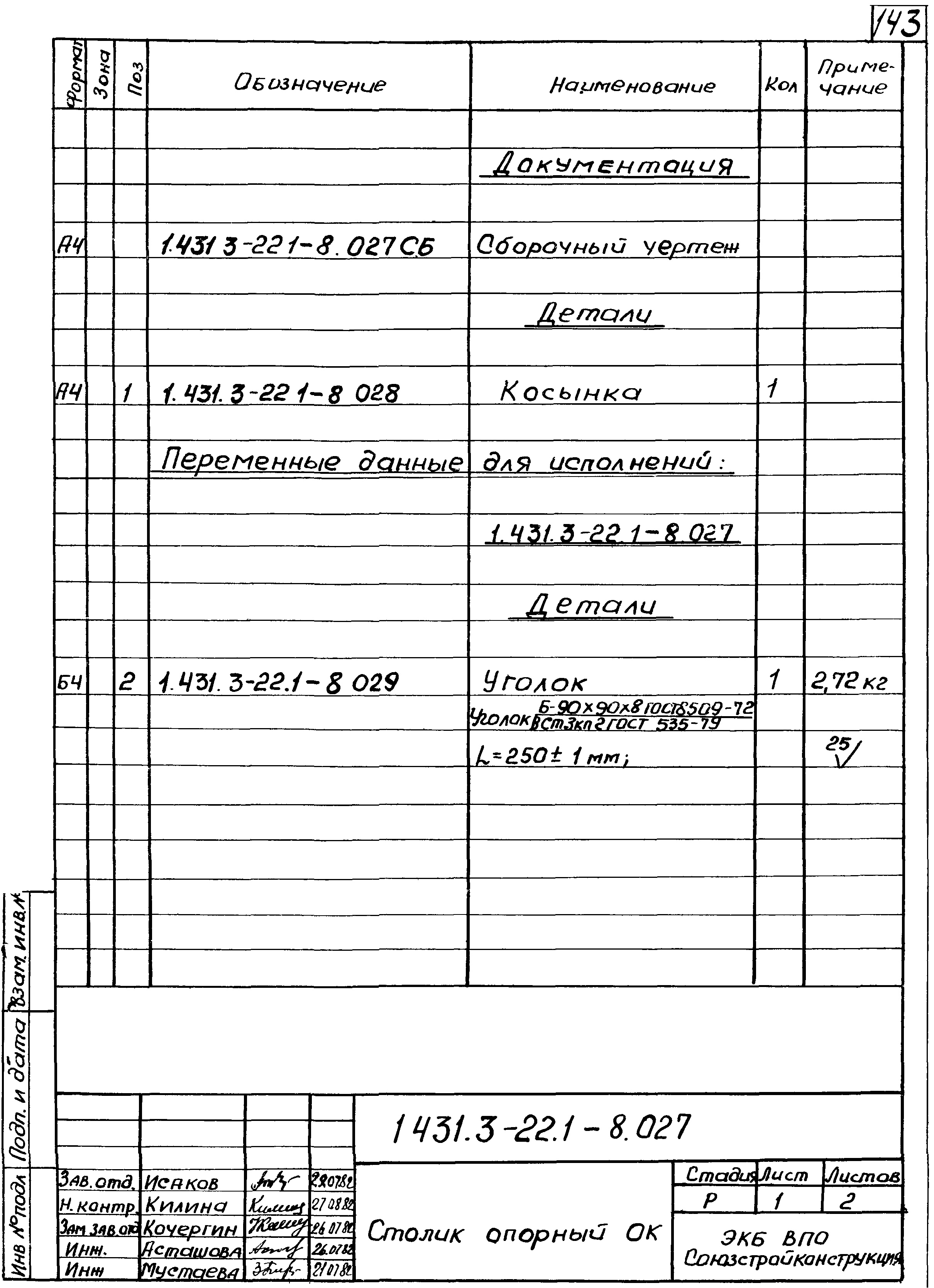 Серия 1.431.3-22