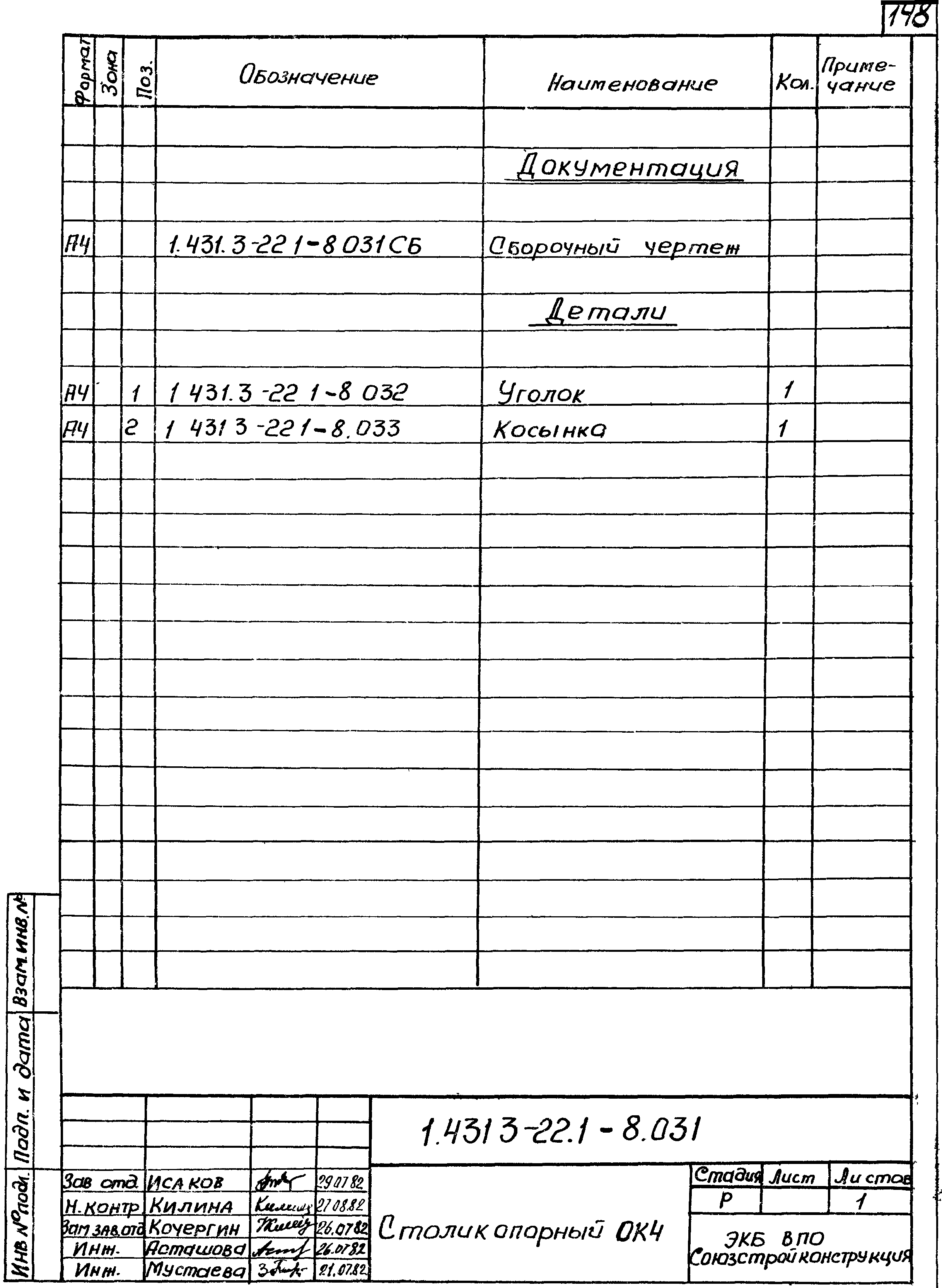 Серия 1.431.3-22