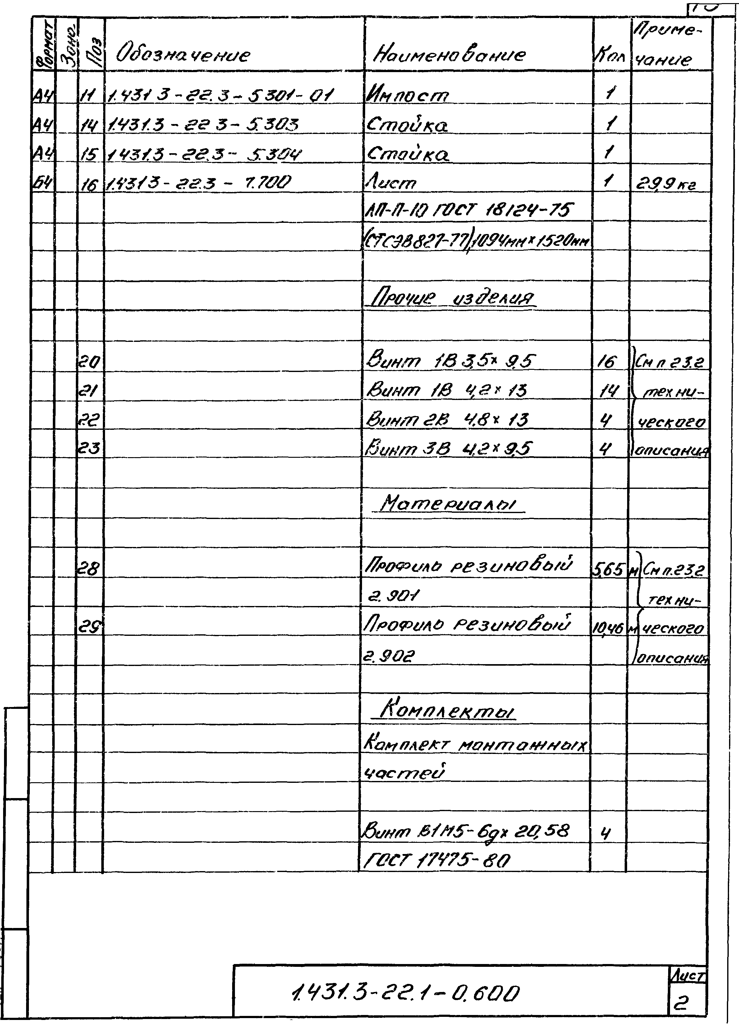 Серия 1.431.3-22