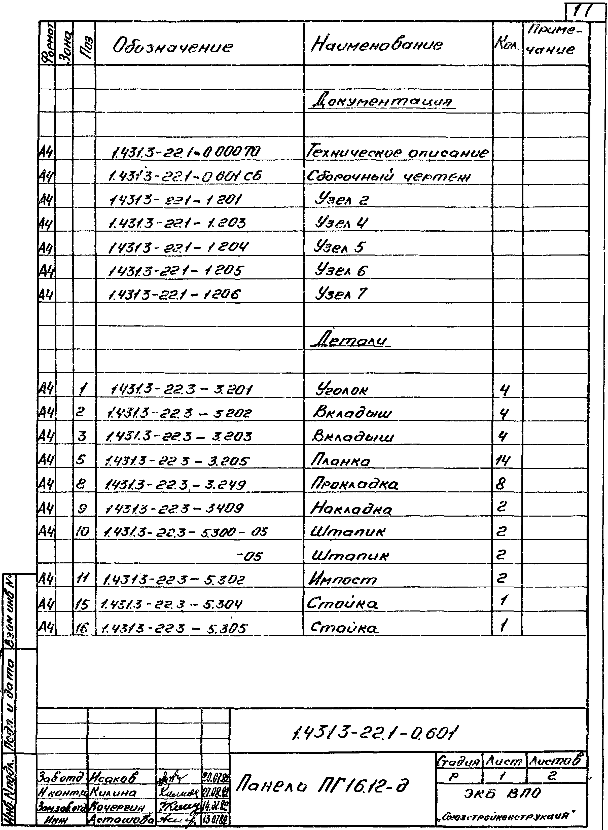 Серия 1.431.3-22