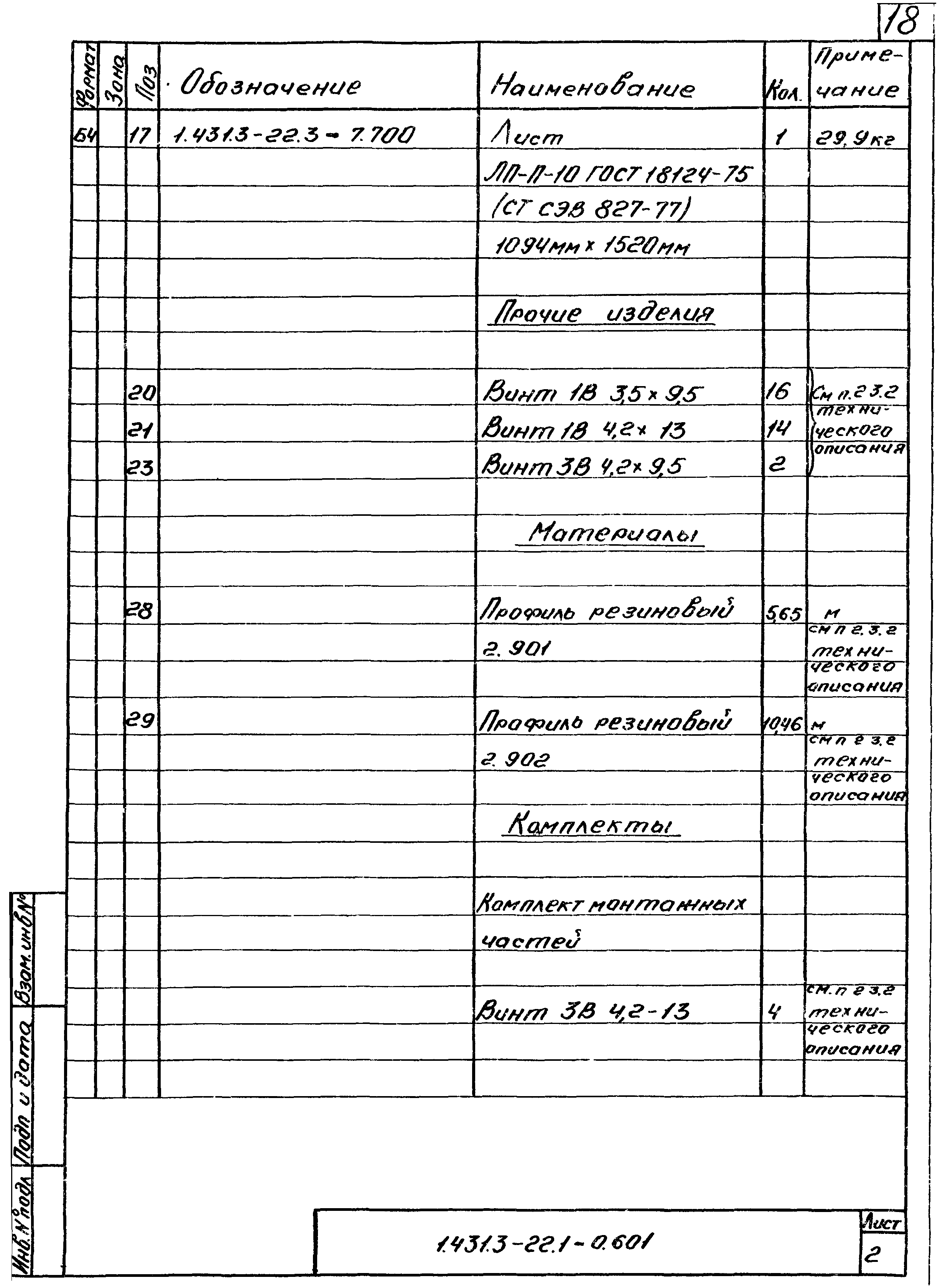 Серия 1.431.3-22