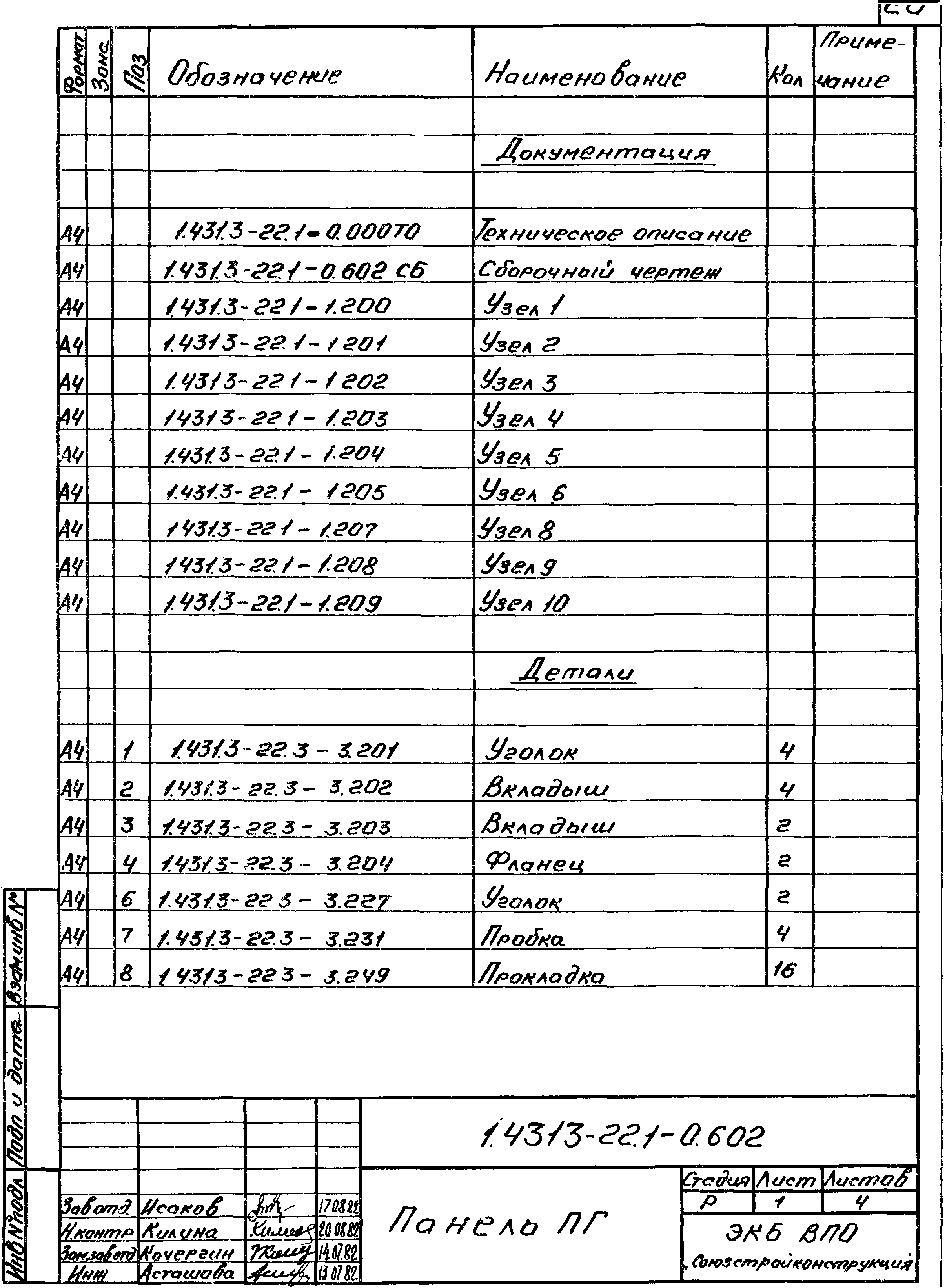 Серия 1.431.3-22