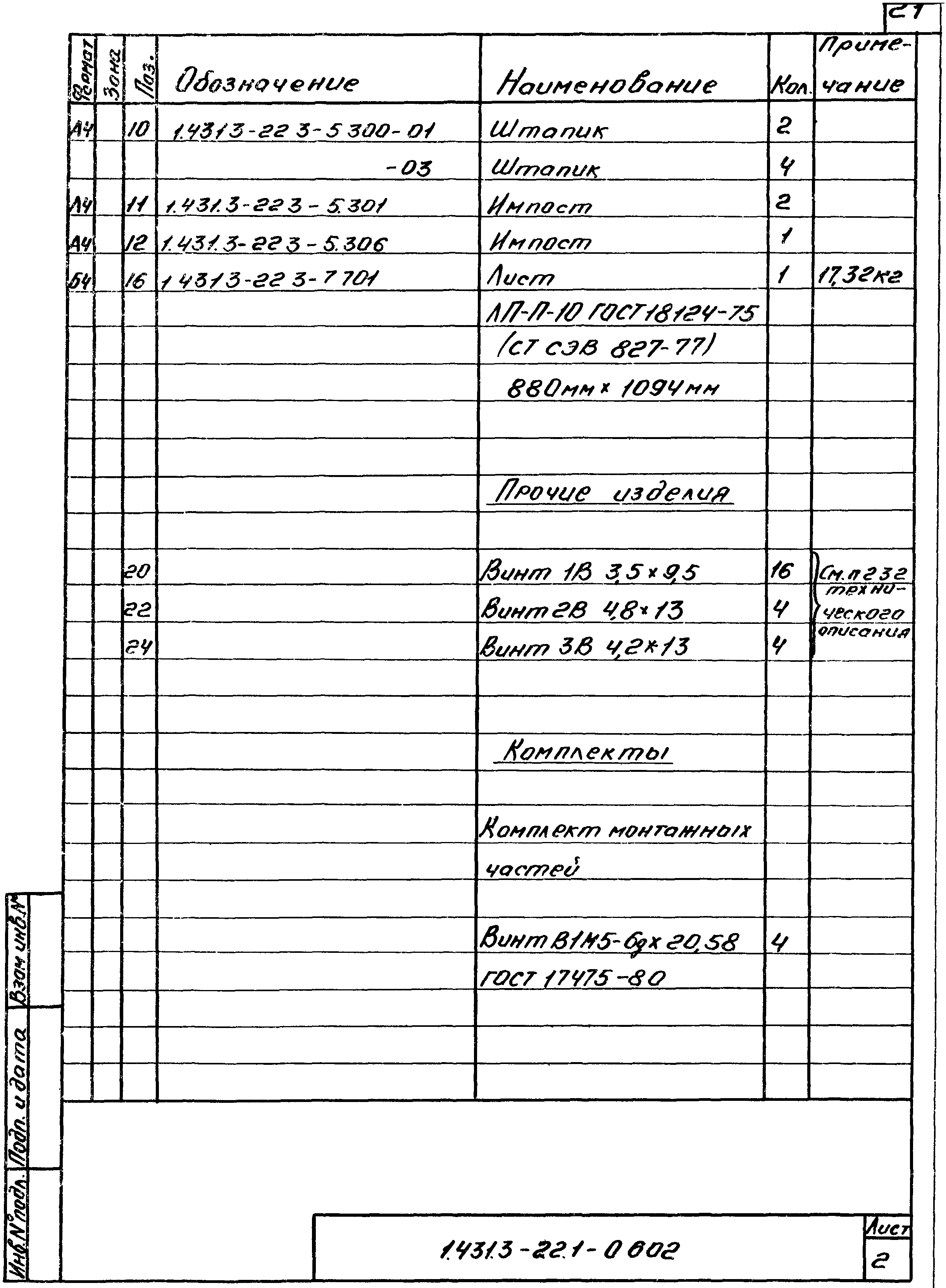 Серия 1.431.3-22