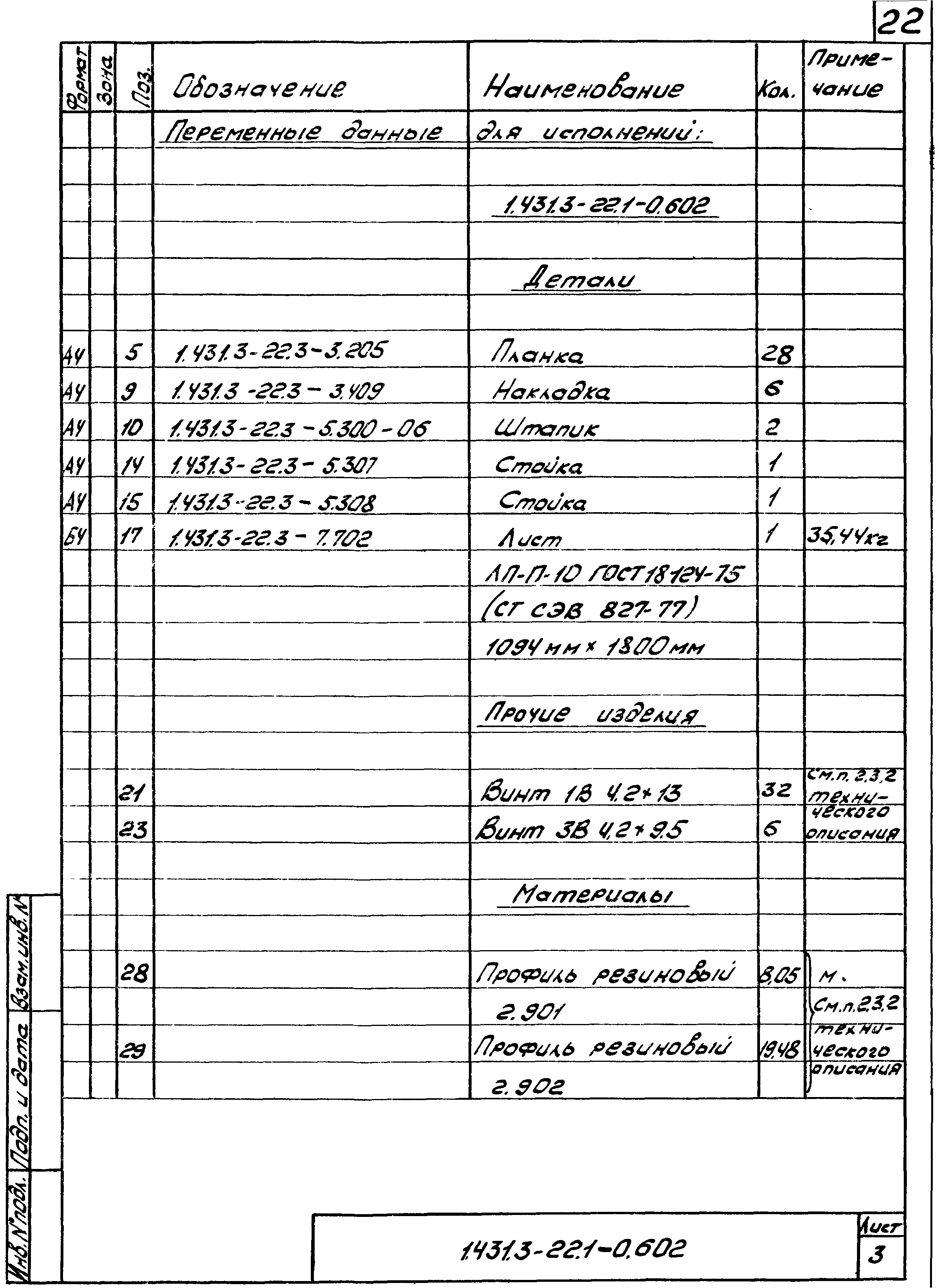 Серия 1.431.3-22