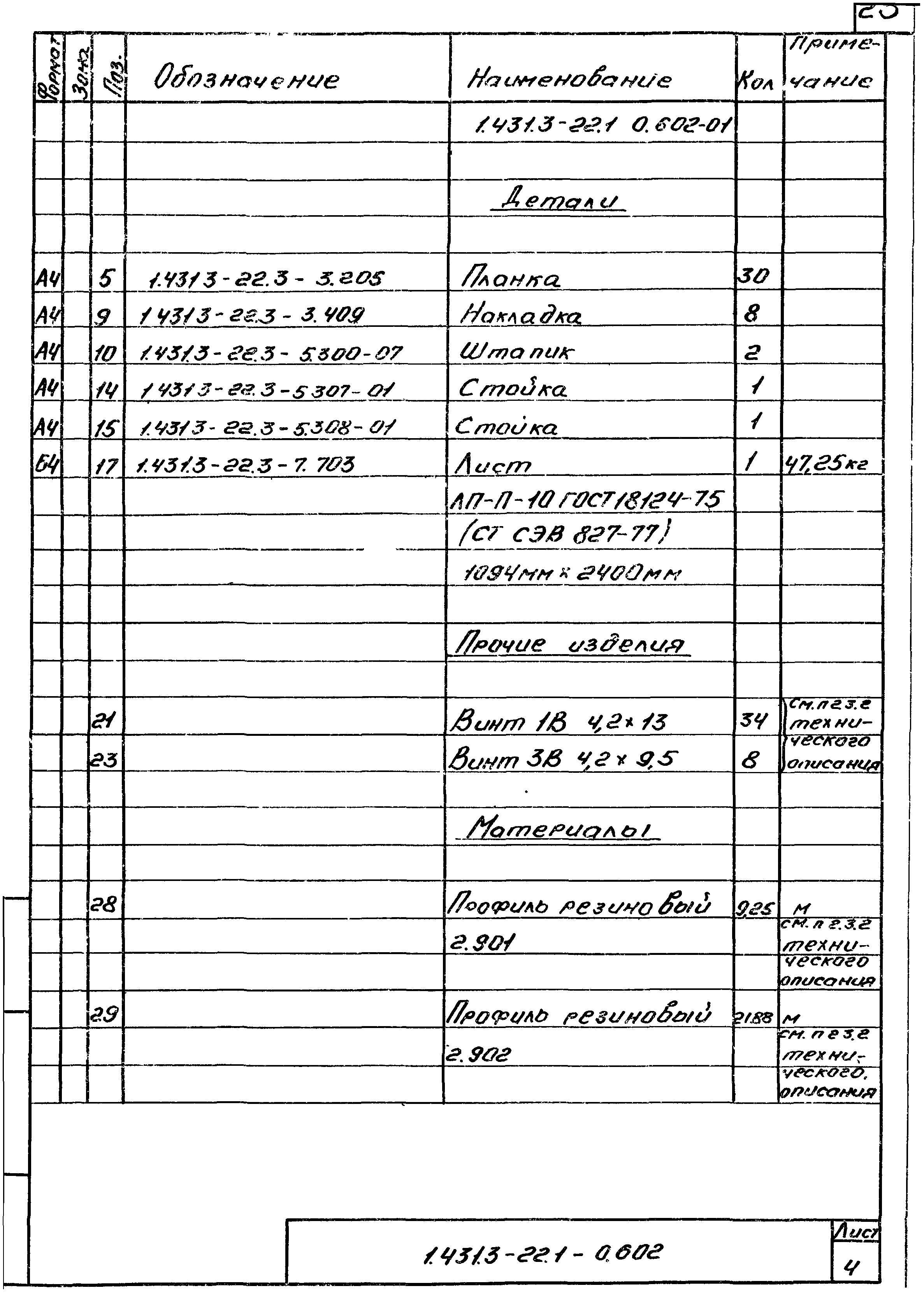 Серия 1.431.3-22