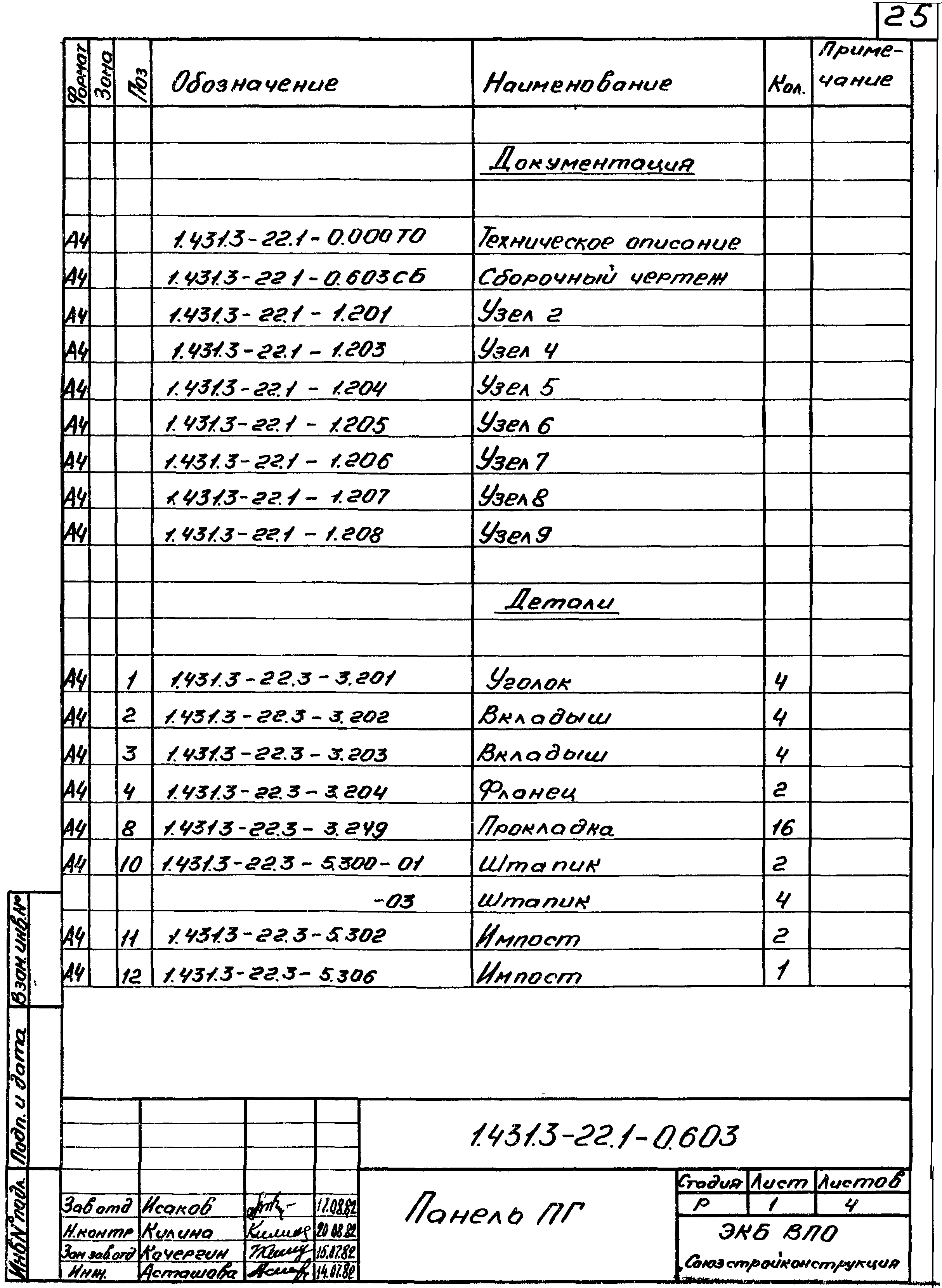 Серия 1.431.3-22