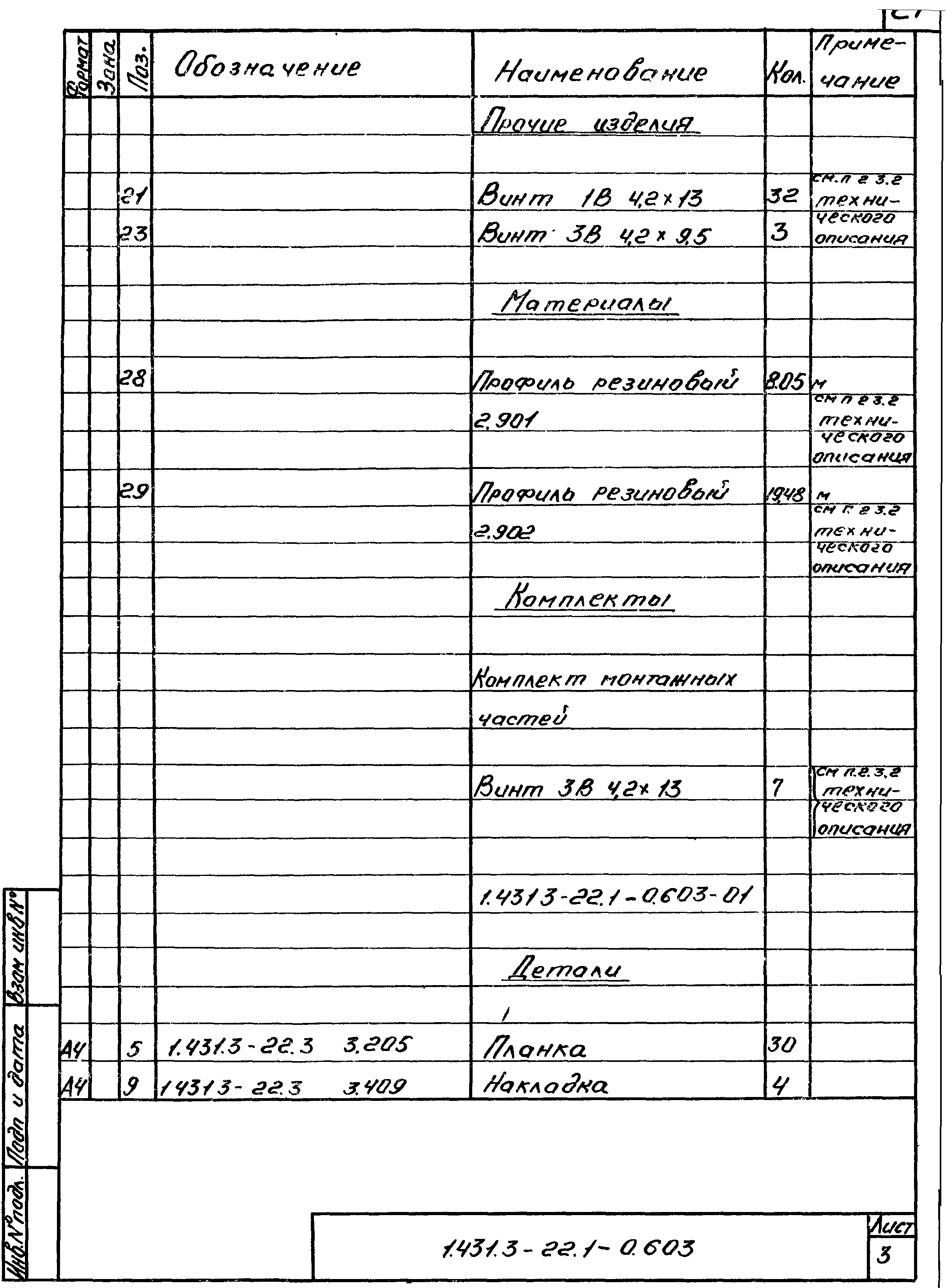 Серия 1.431.3-22