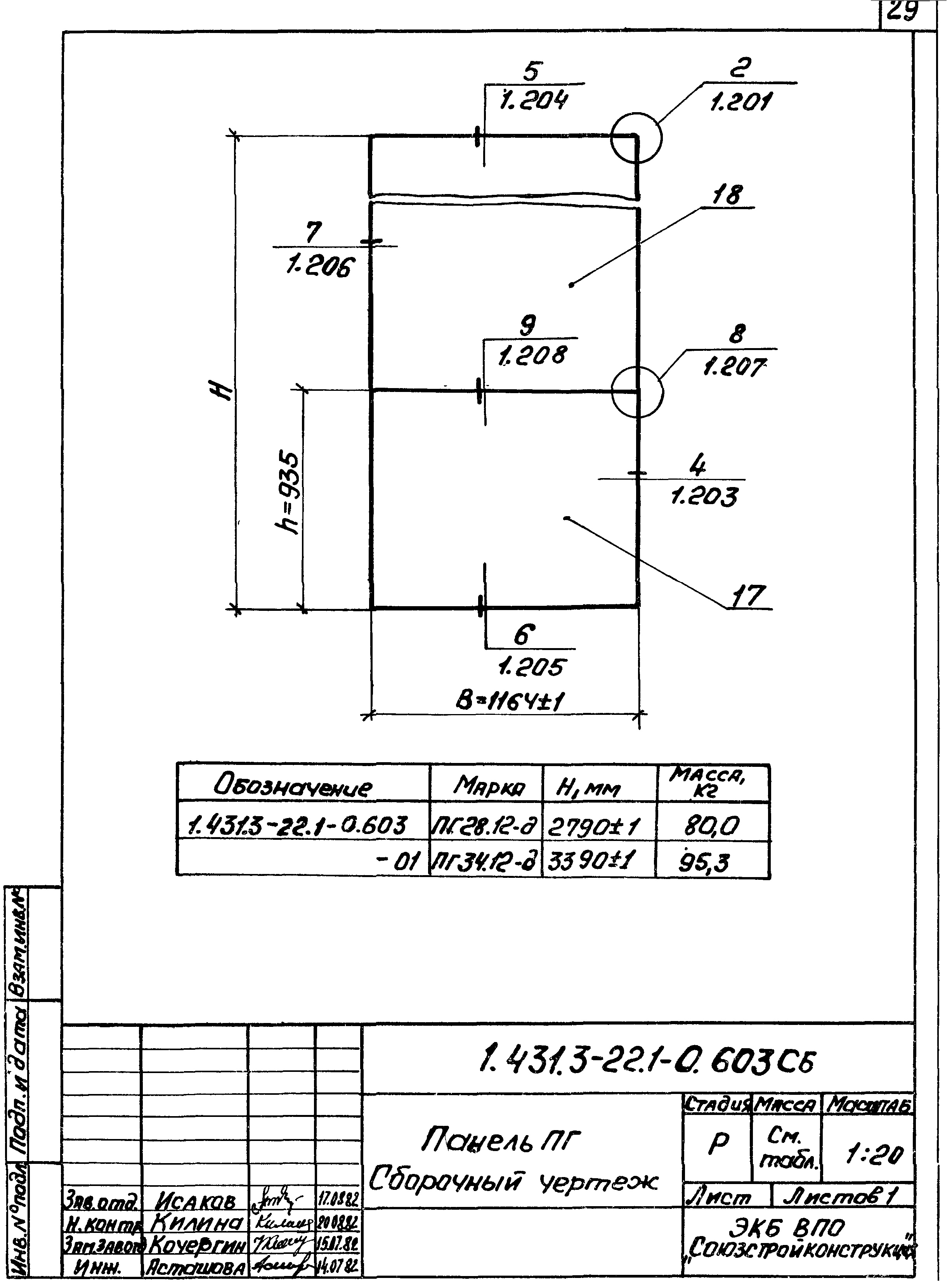 Серия 1.431.3-22