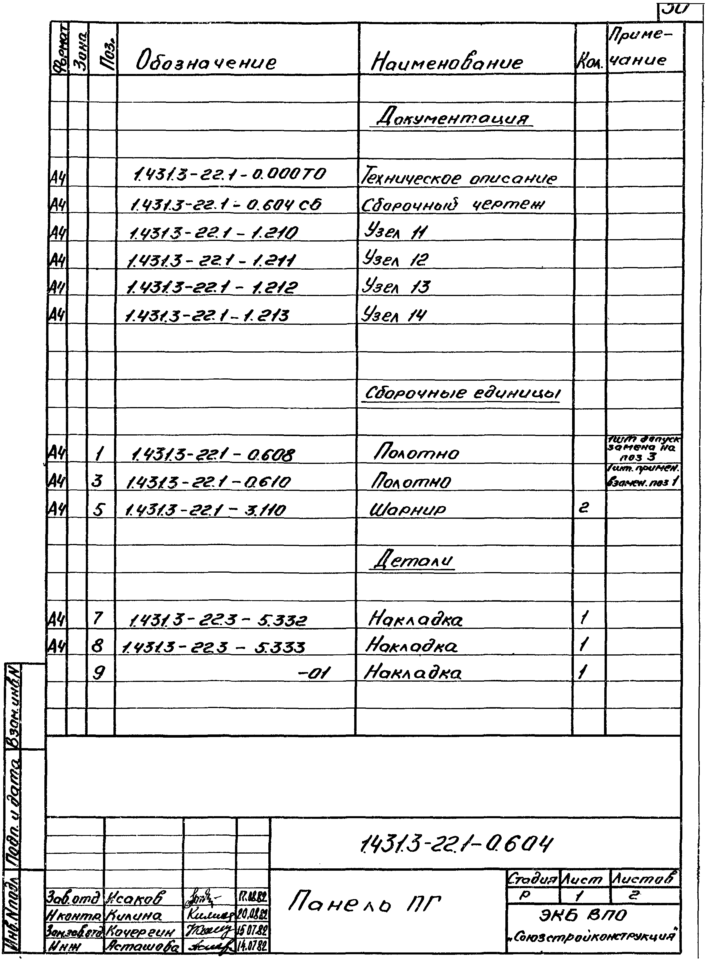 Серия 1.431.3-22