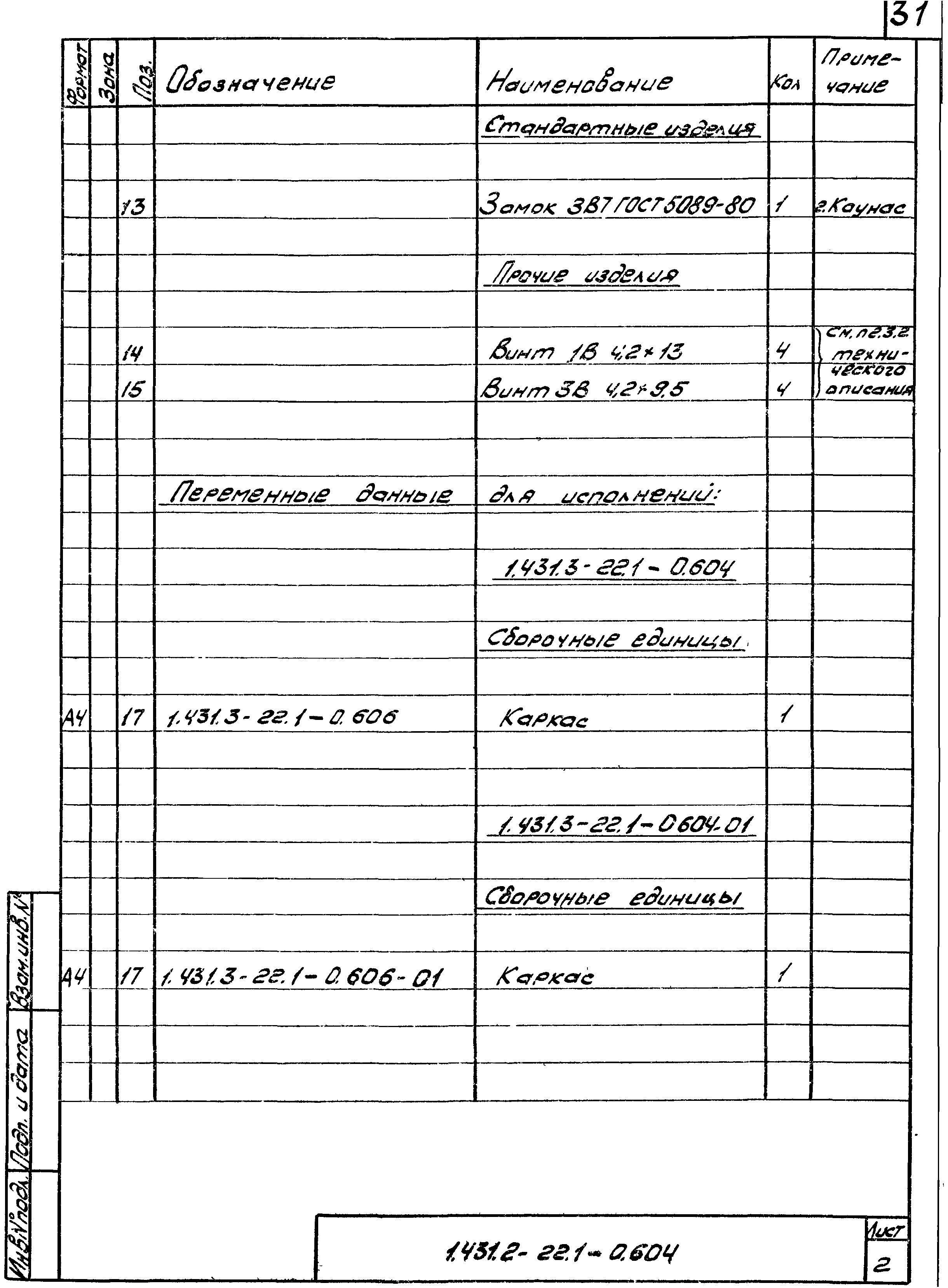 Серия 1.431.3-22