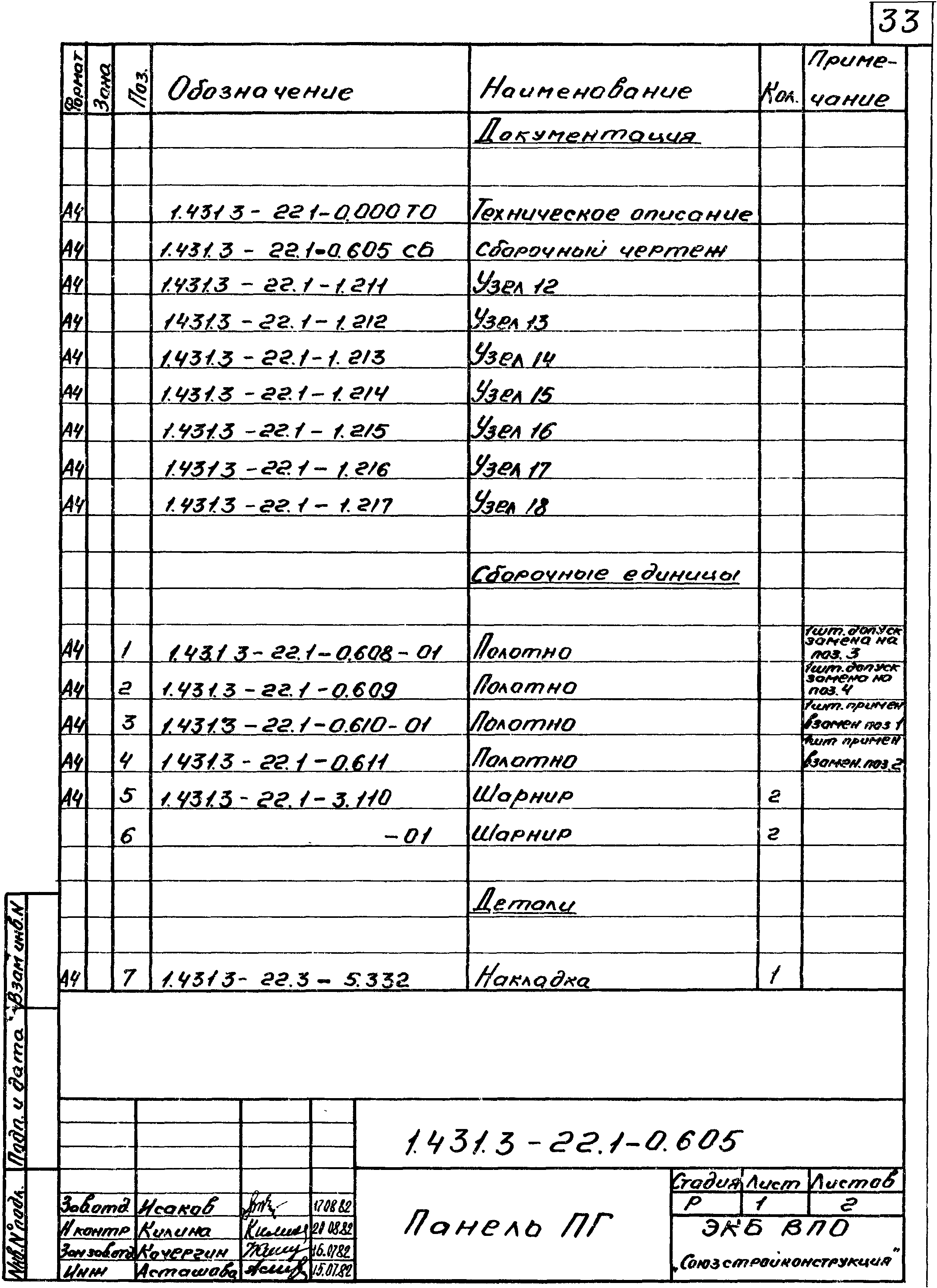 Серия 1.431.3-22