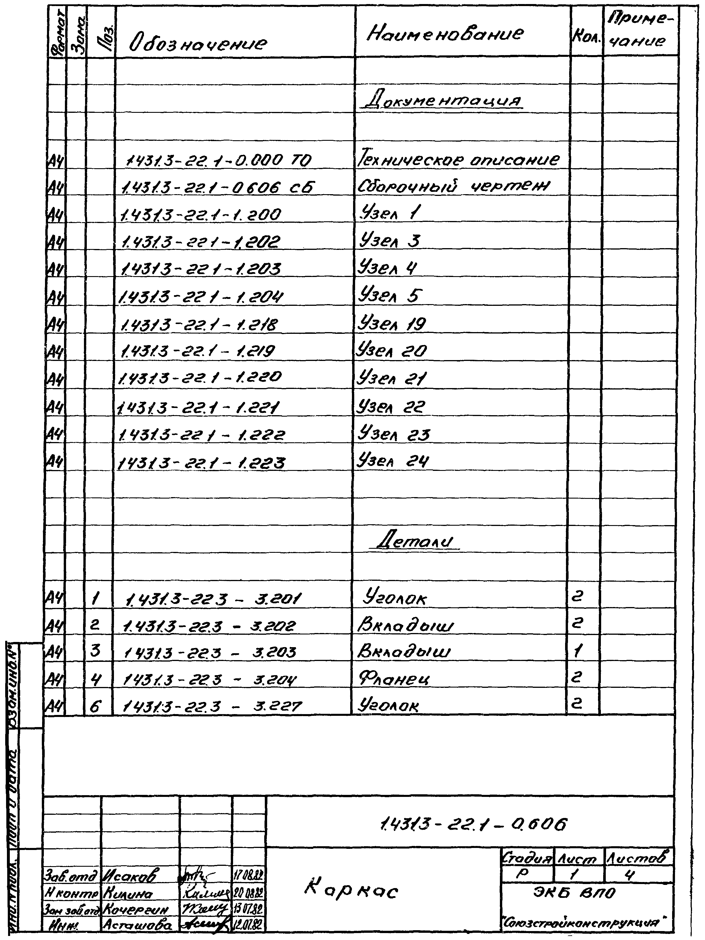 Серия 1.431.3-22