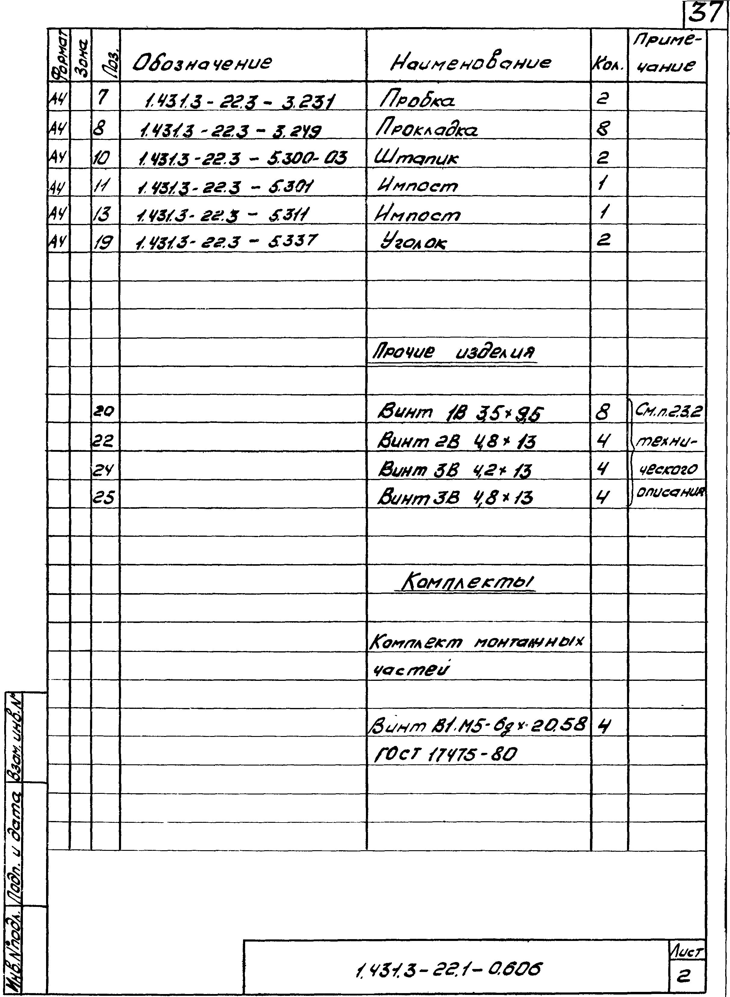 Серия 1.431.3-22