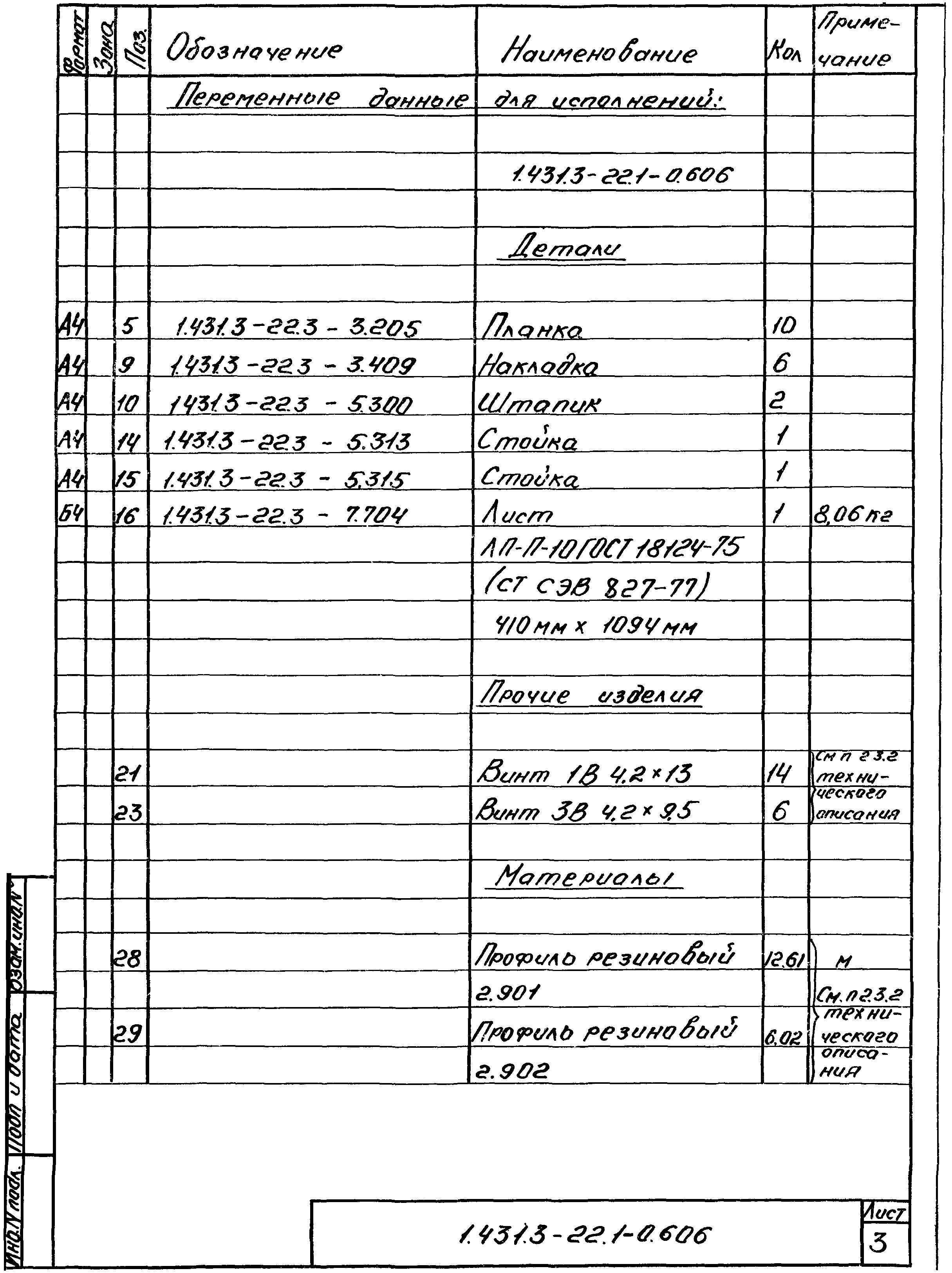 Серия 1.431.3-22