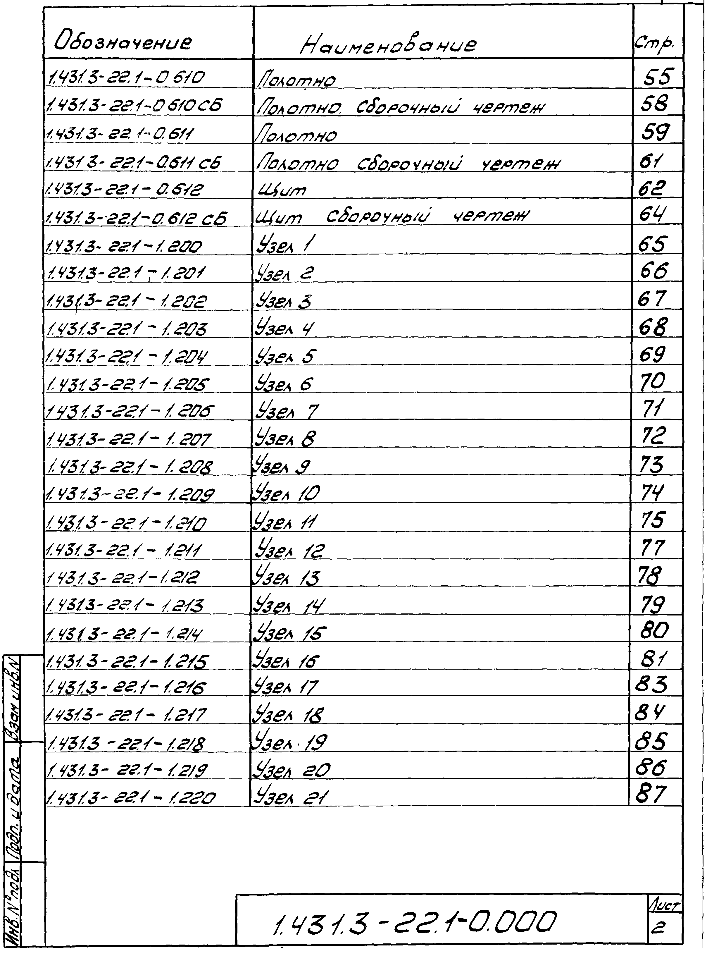 Серия 1.431.3-22