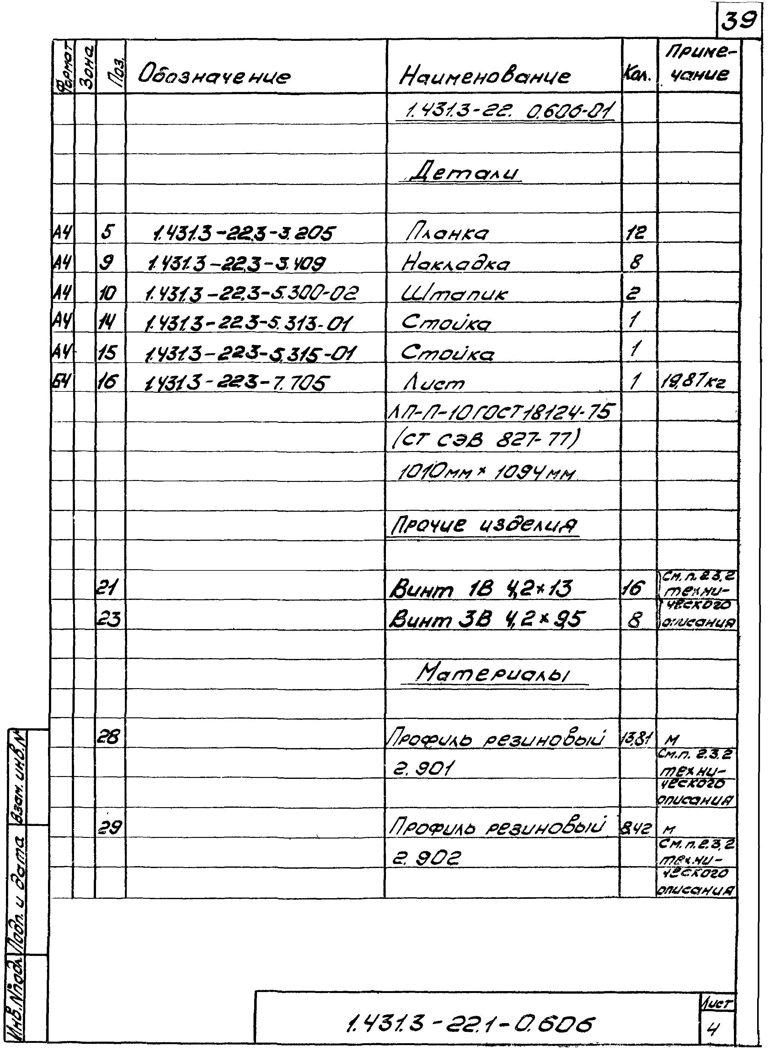 Серия 1.431.3-22