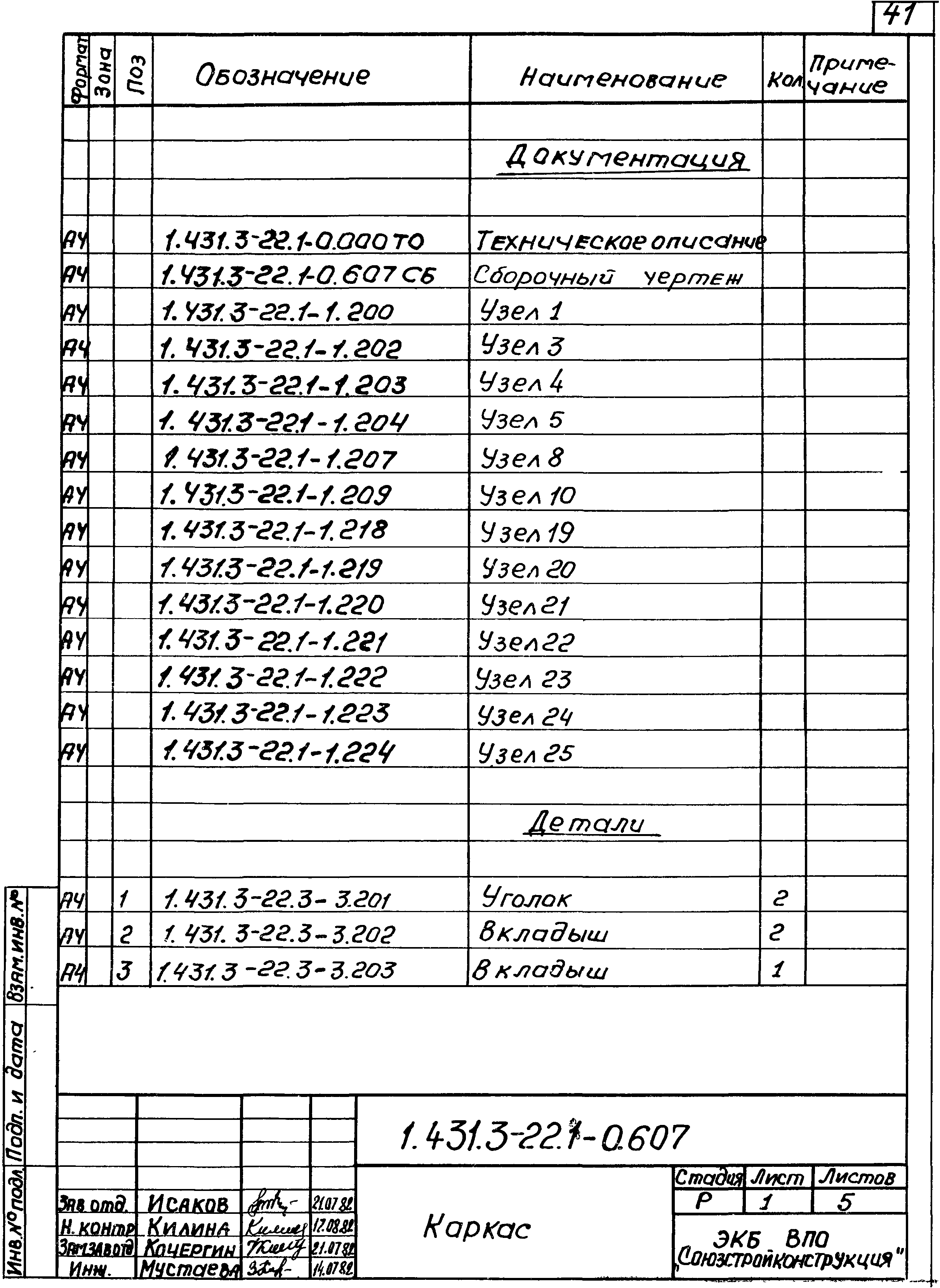 Серия 1.431.3-22