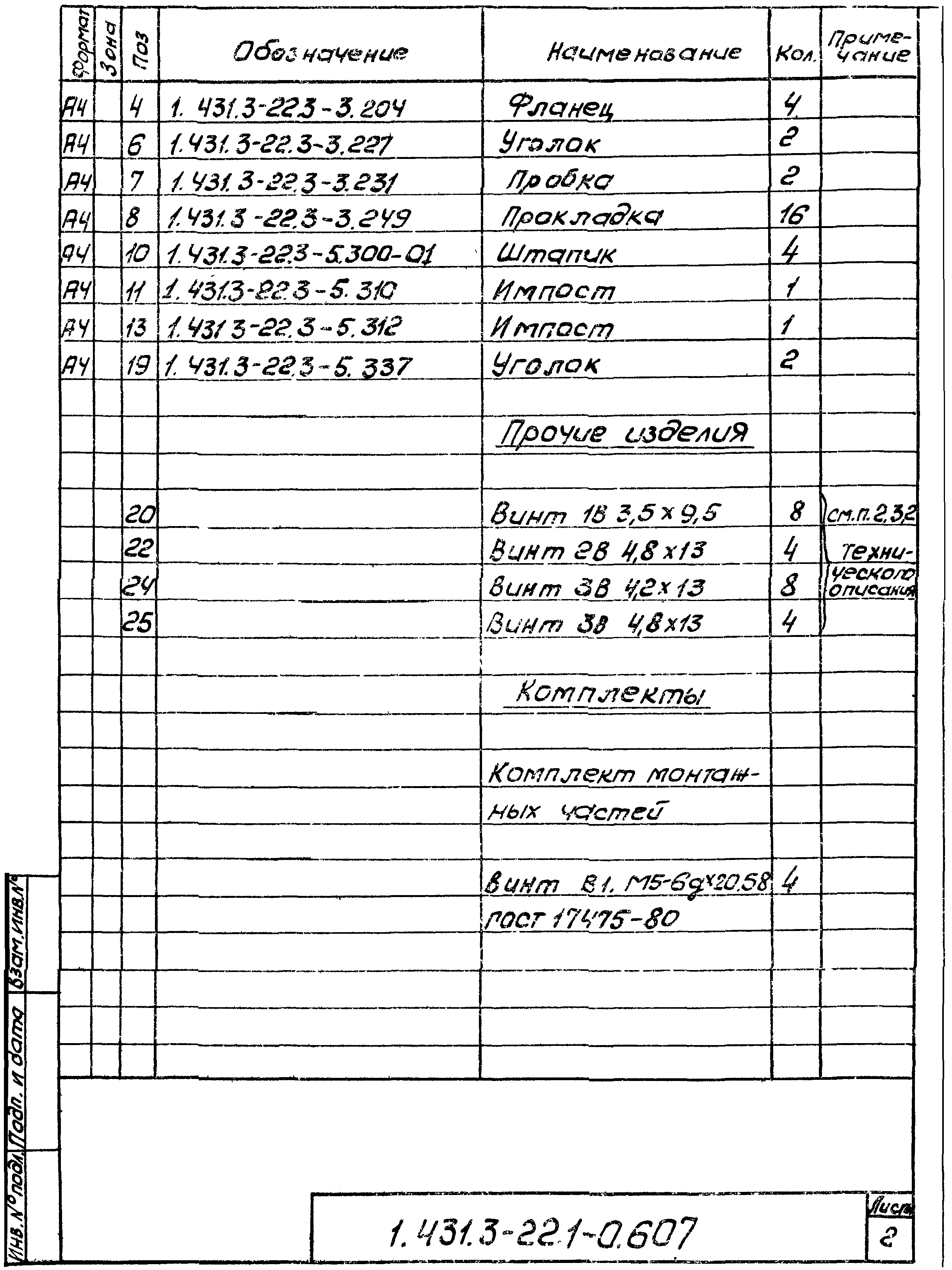 Серия 1.431.3-22