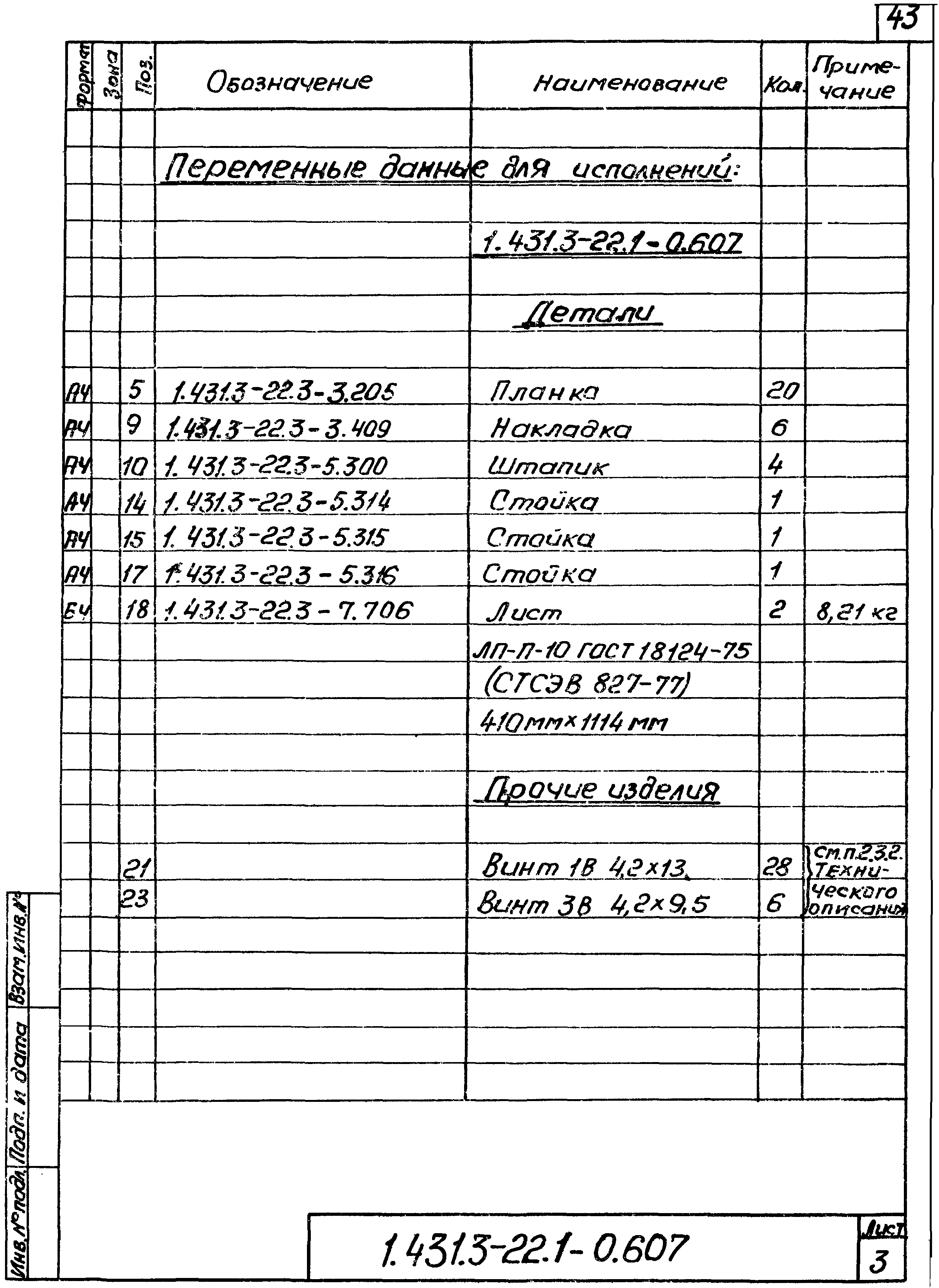 Серия 1.431.3-22