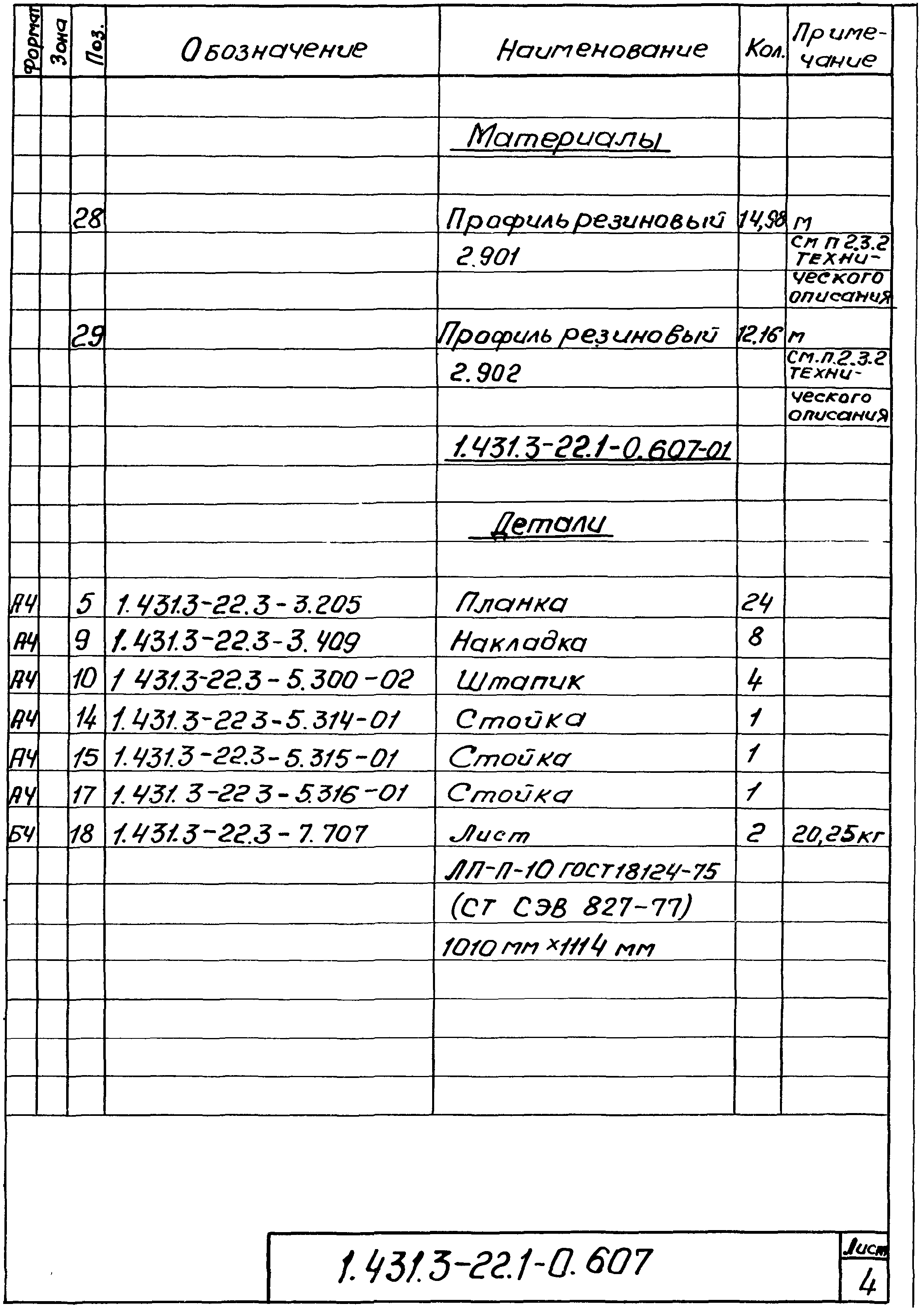 Серия 1.431.3-22