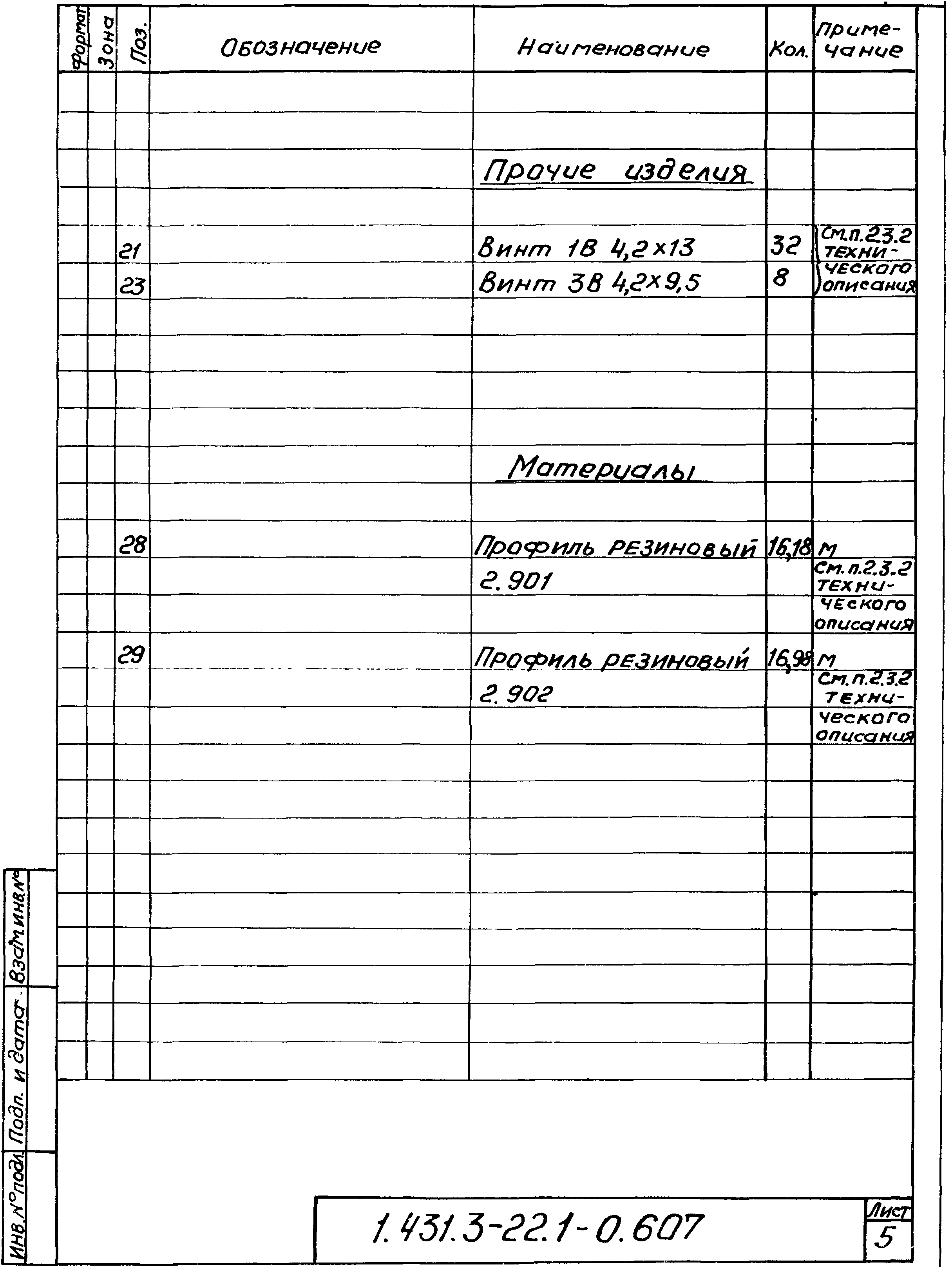 Серия 1.431.3-22