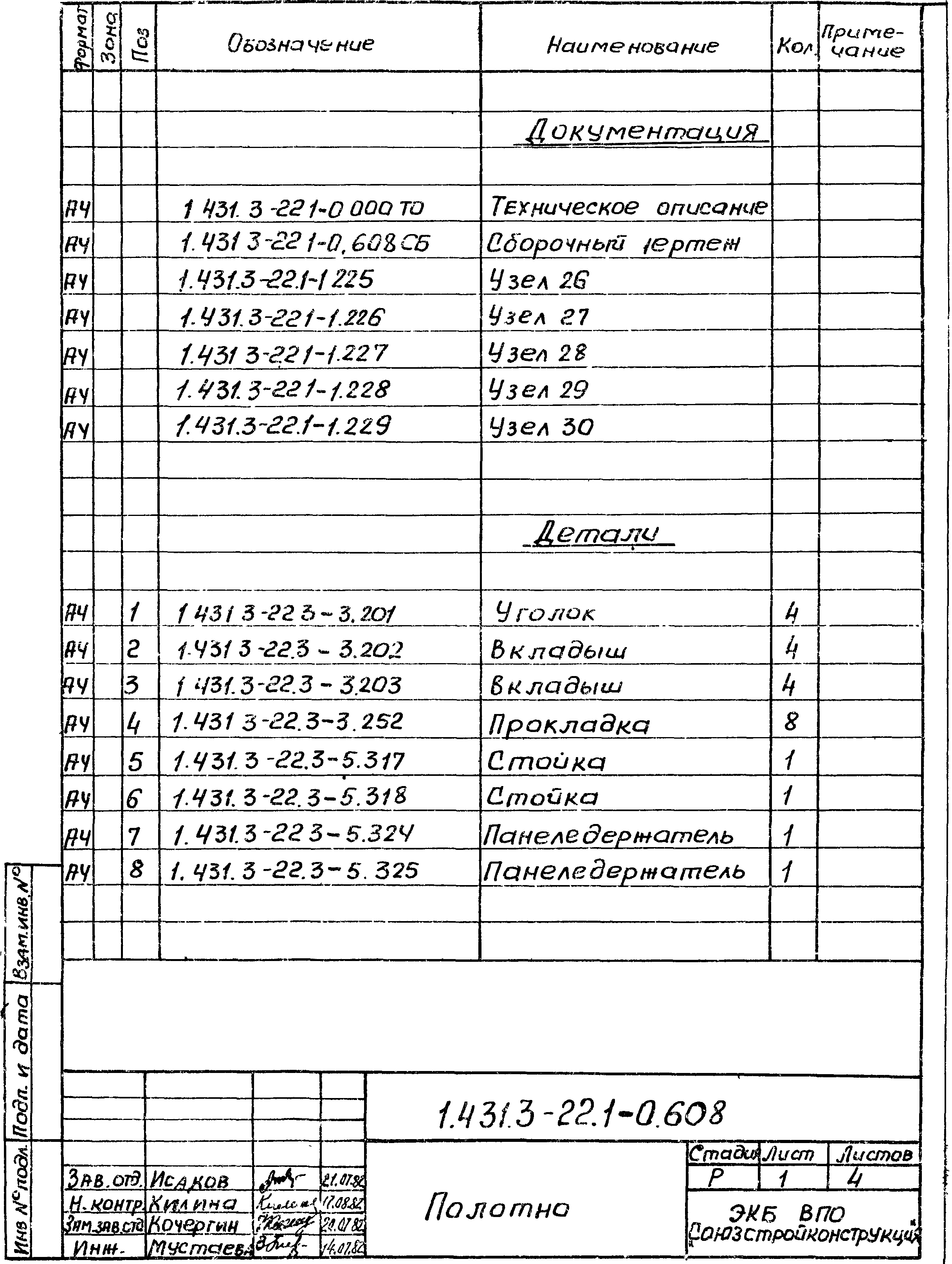 Серия 1.431.3-22