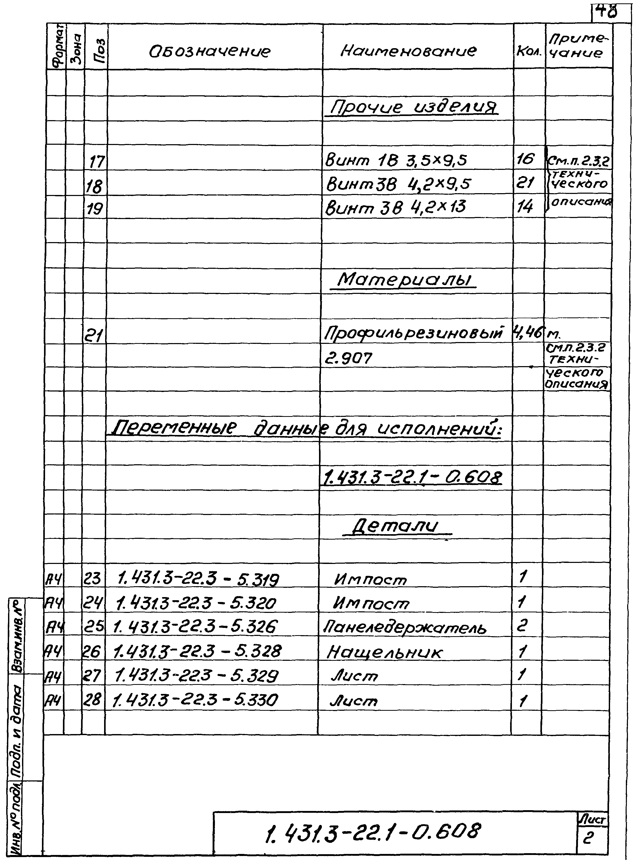 Серия 1.431.3-22