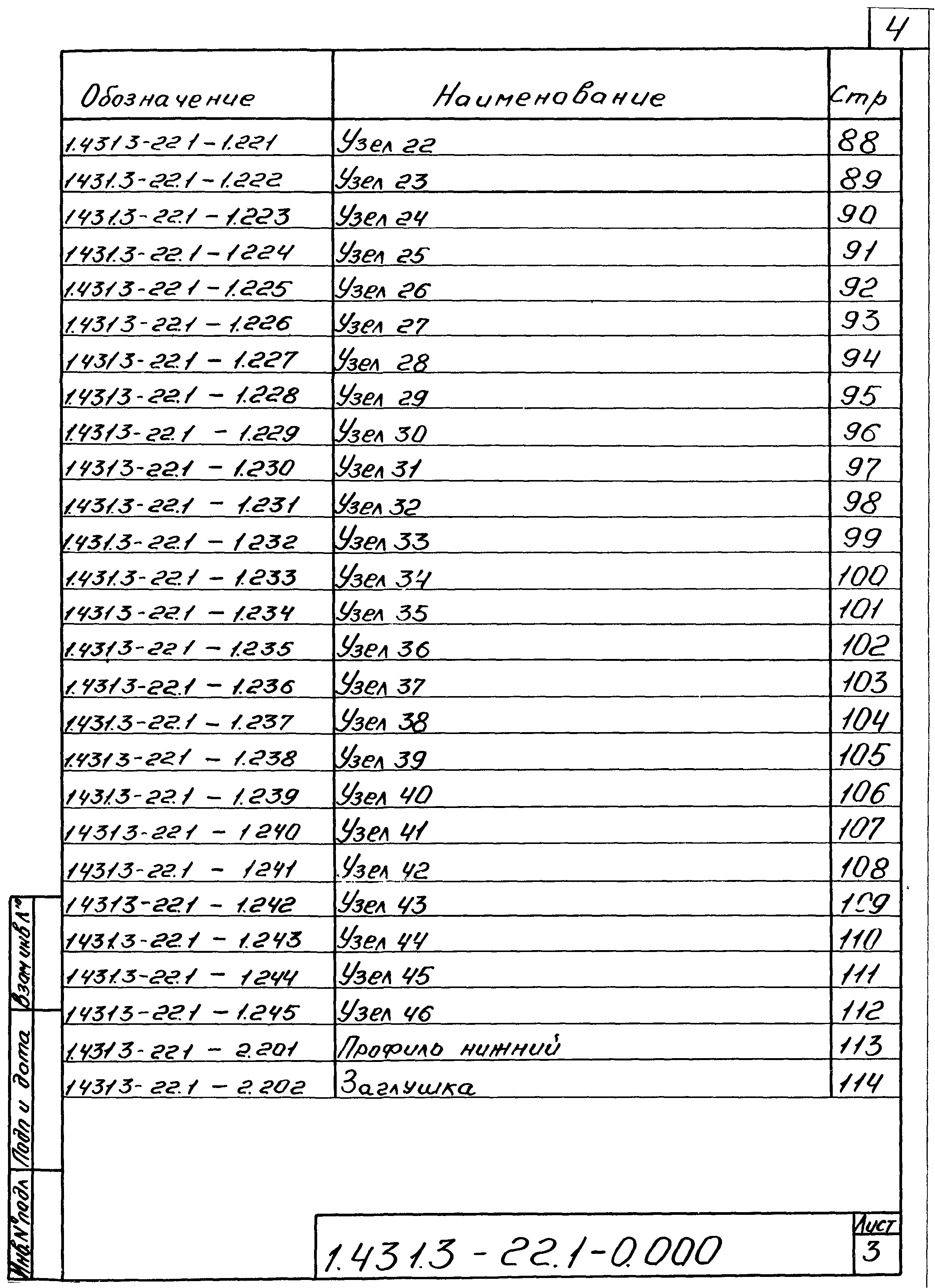 Серия 1.431.3-22