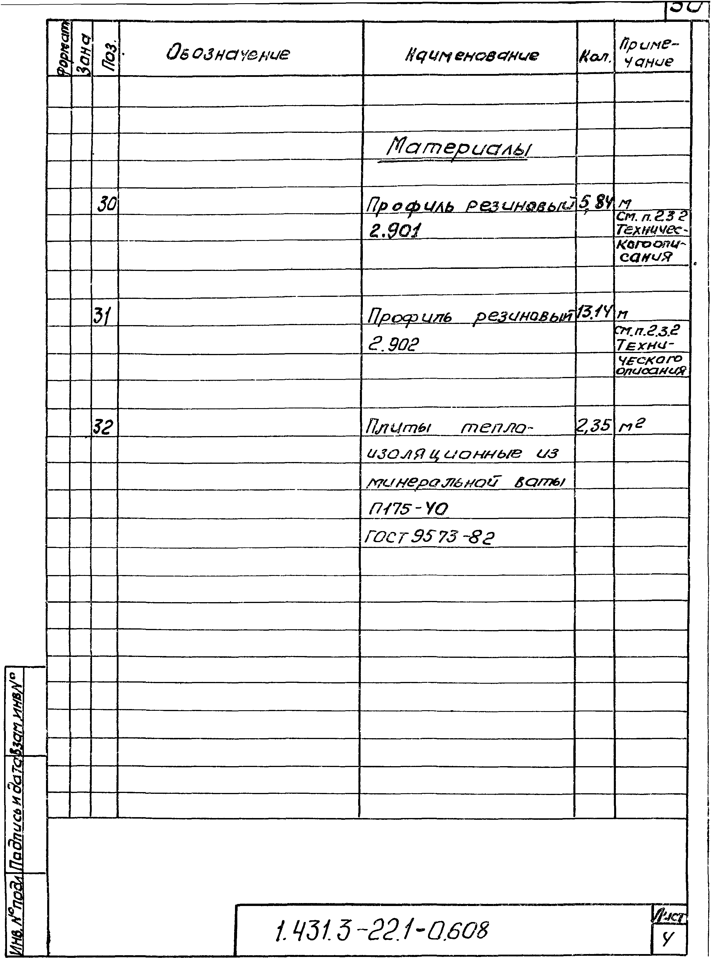 Серия 1.431.3-22