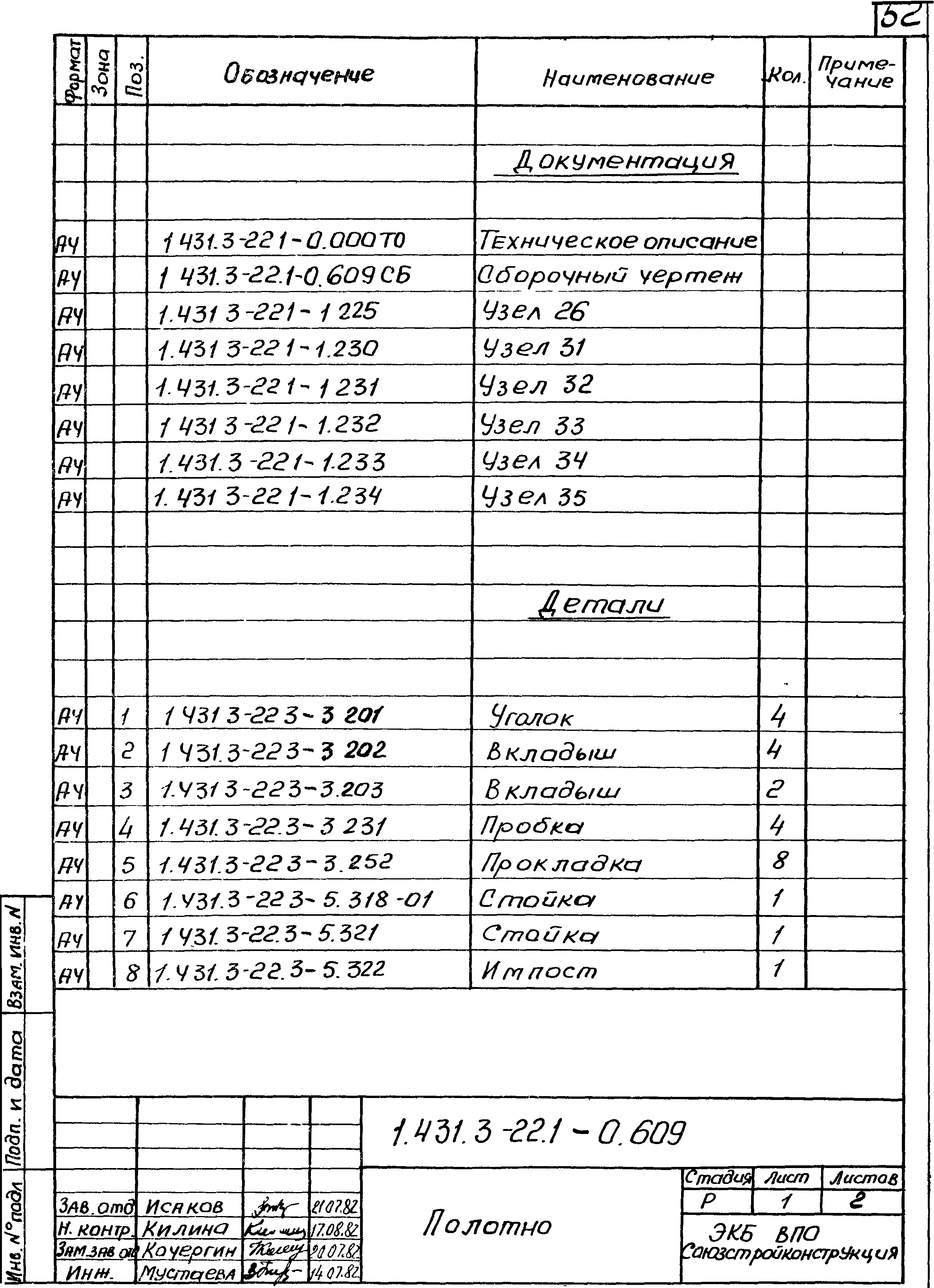 Серия 1.431.3-22