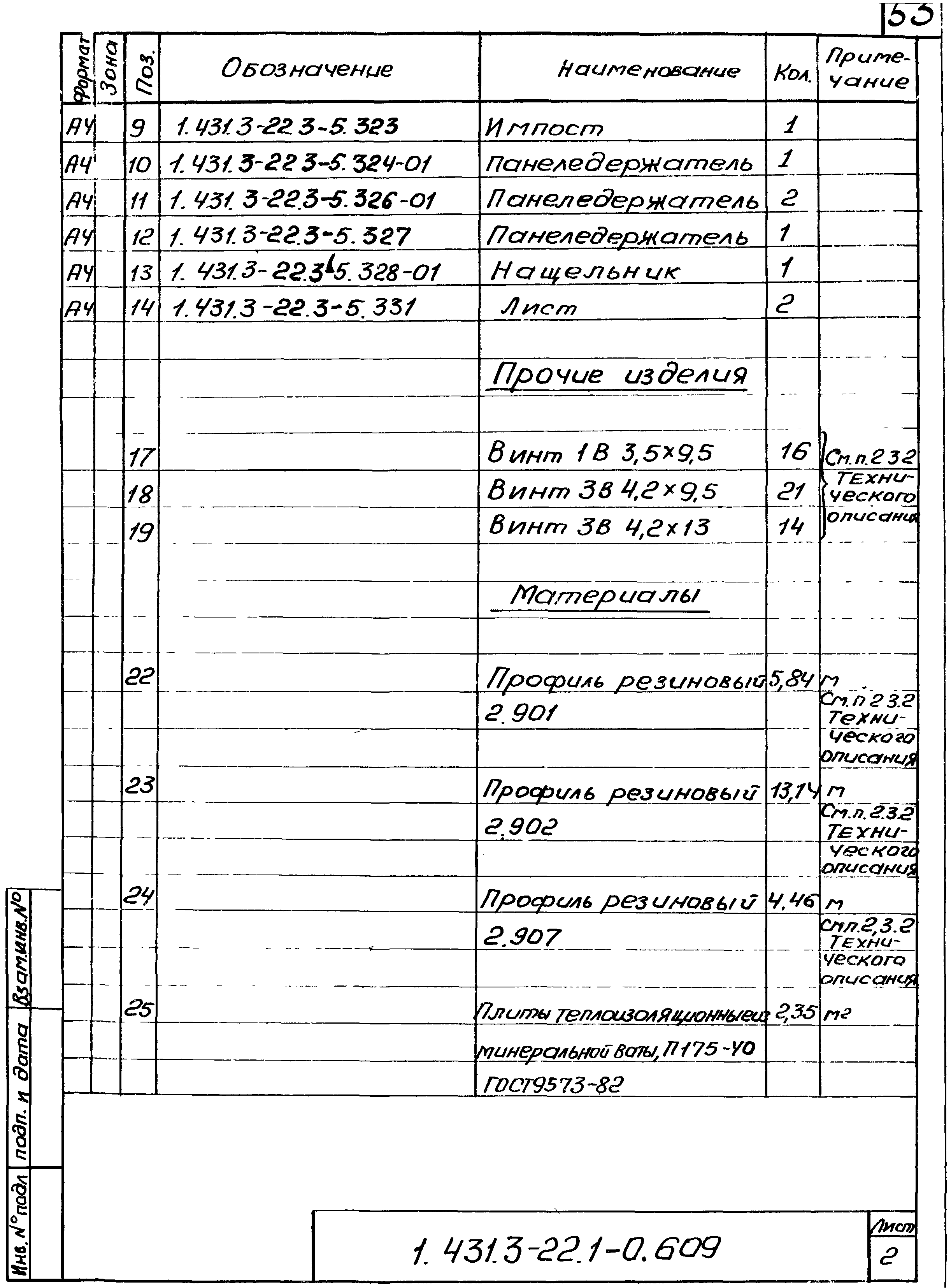 Серия 1.431.3-22