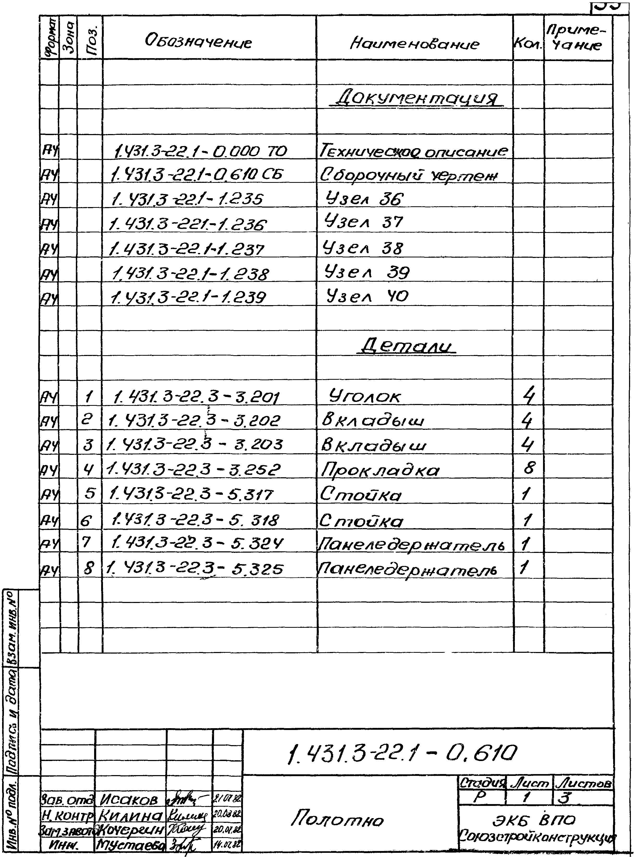 Серия 1.431.3-22