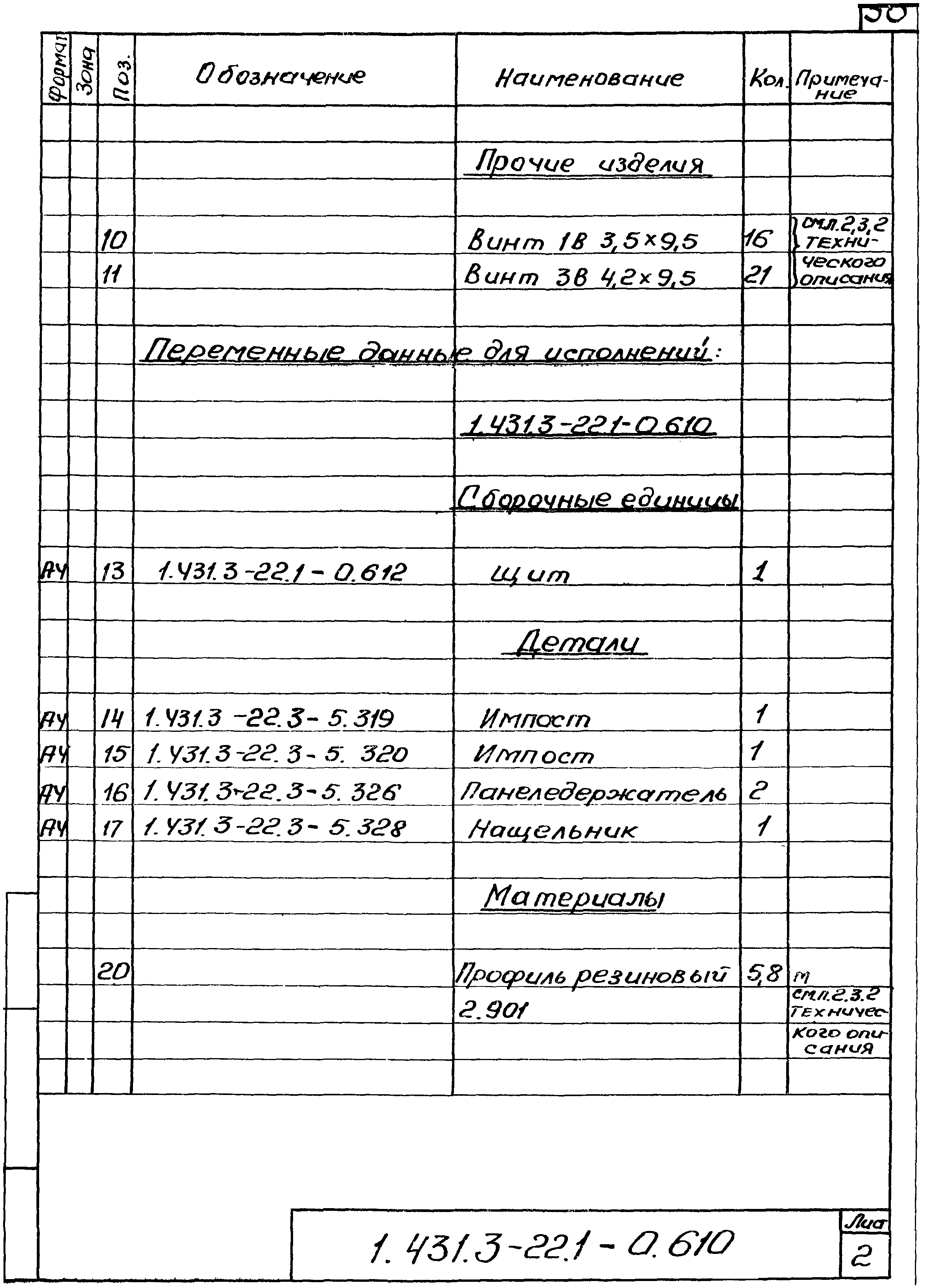 Серия 1.431.3-22